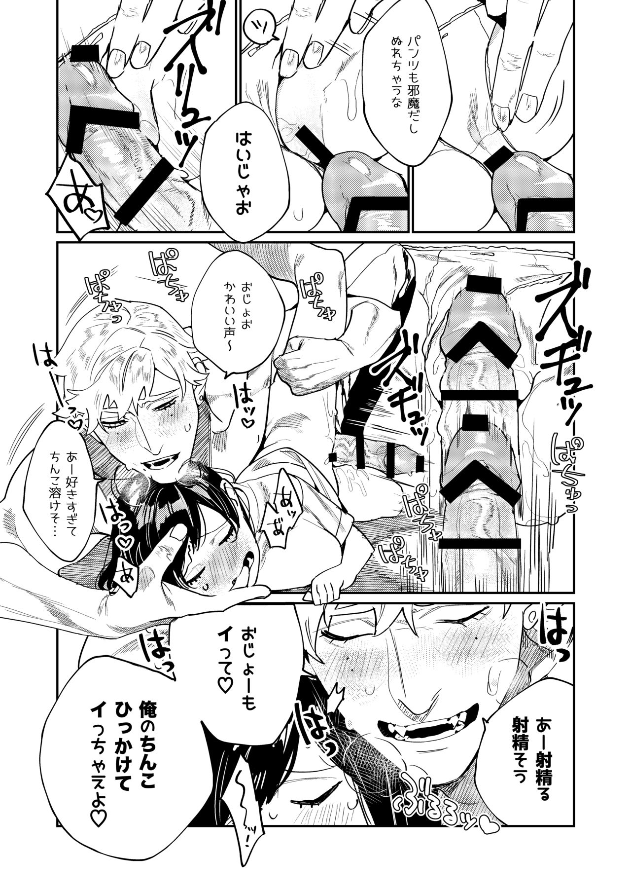 [愛沢精肉店 (愛沢アンジ)] ピグマリオンの救世主は精神年齢7歳のビッグラブモンスター。