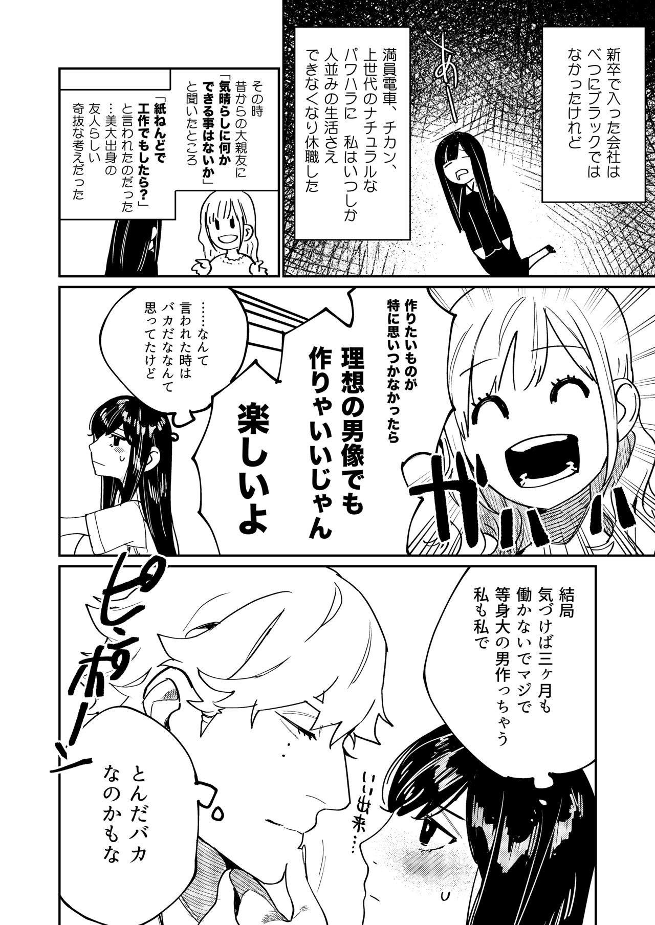 [愛沢精肉店 (愛沢アンジ)] ピグマリオンの救世主は精神年齢7歳のビッグラブモンスター。