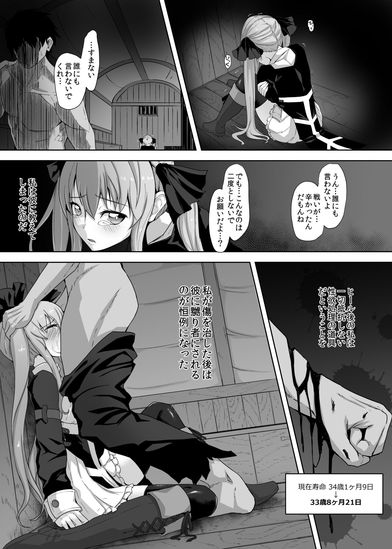 [ゴ太郎のオールナイトファック (ゴ太郎)] 寿命を対価に回復魔法を使う術士、何一つ報われず嬲られ尽くす