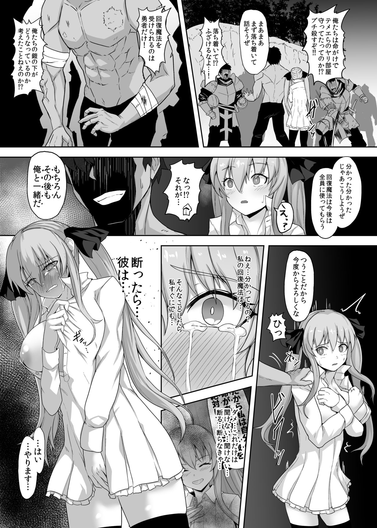[ゴ太郎のオールナイトファック (ゴ太郎)] 寿命を対価に回復魔法を使う術士、何一つ報われず嬲られ尽くす