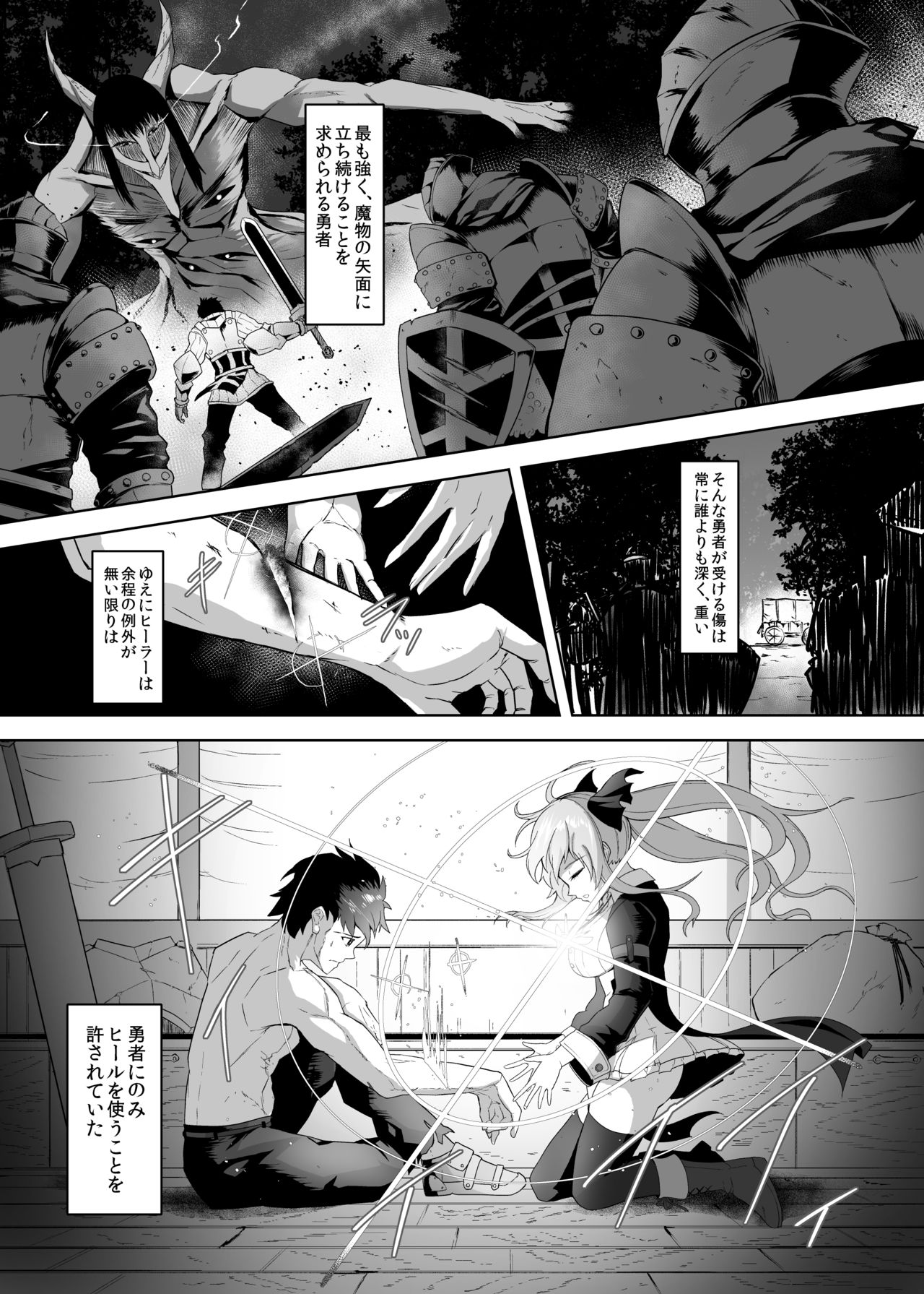 [ゴ太郎のオールナイトファック (ゴ太郎)] 寿命を対価に回復魔法を使う術士、何一つ報われず嬲られ尽くす