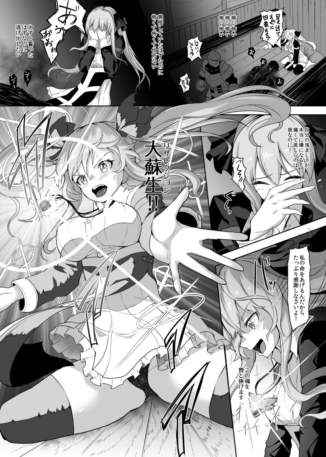 [ゴ太郎のオールナイトファック (ゴ太郎)] 寿命を対価に回復魔法を使う術士、何一つ報われず嬲られ尽くす