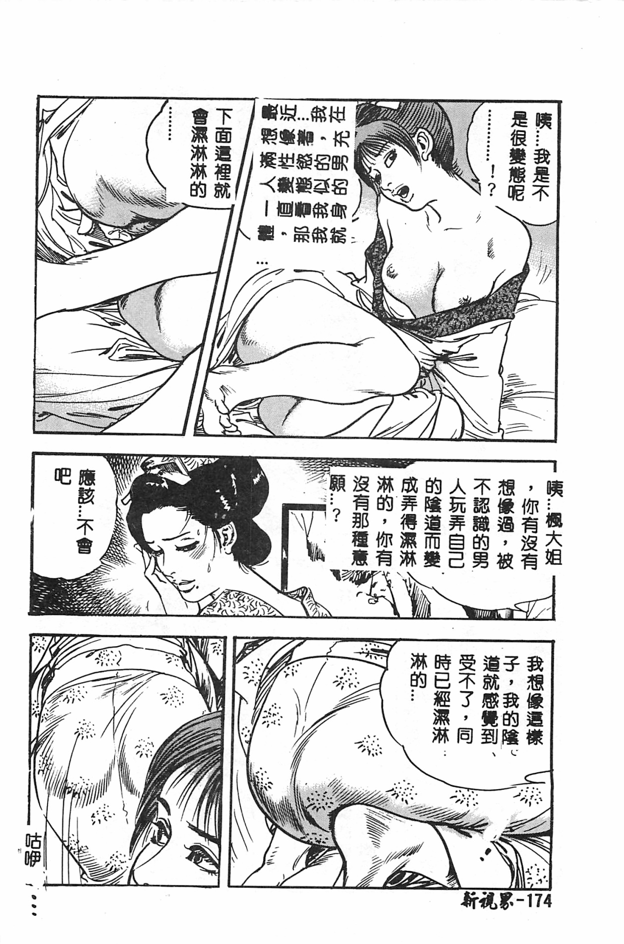 [おりひめ] ミルキーウェイ [中国翻訳]