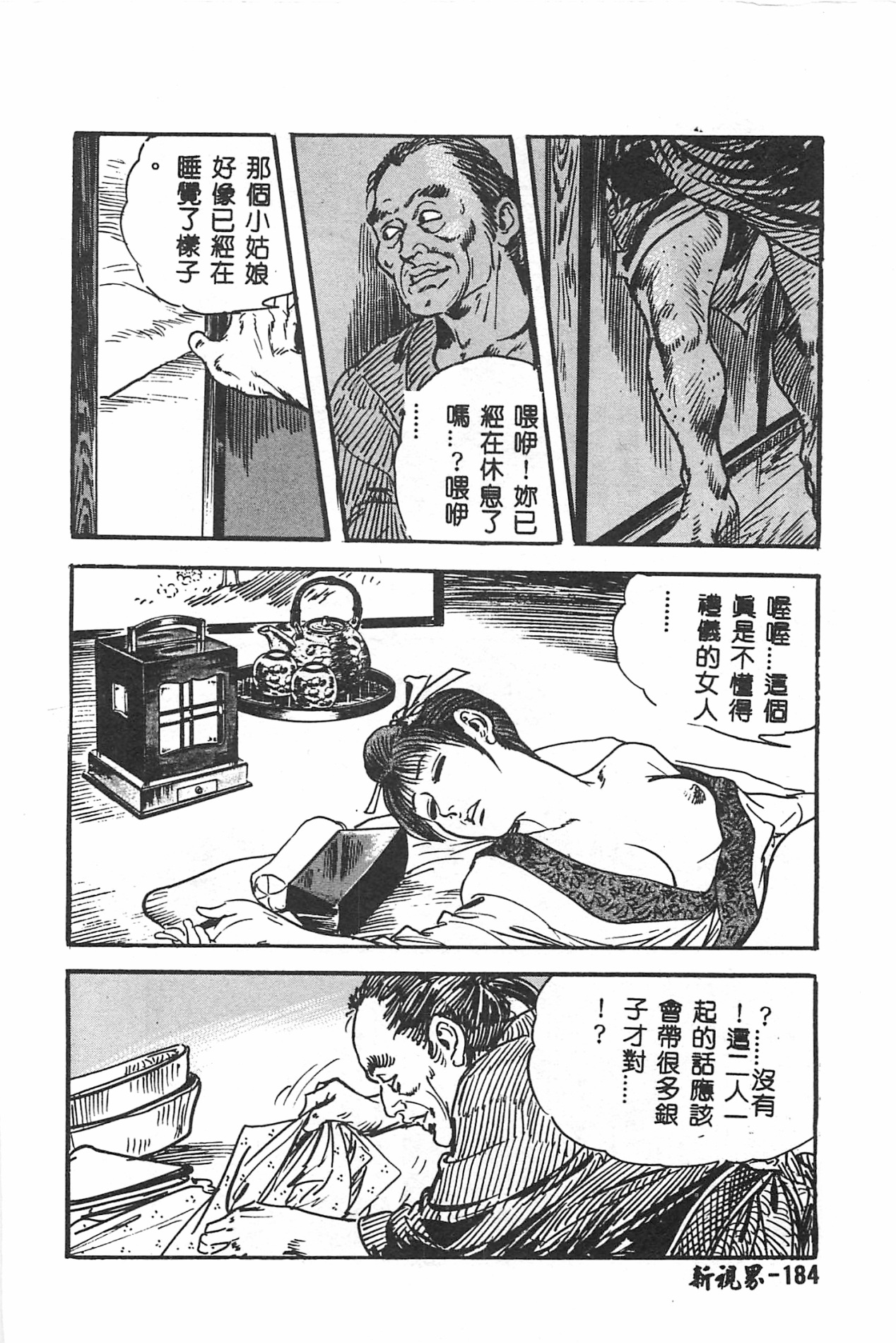 [おりひめ] ミルキーウェイ [中国翻訳]