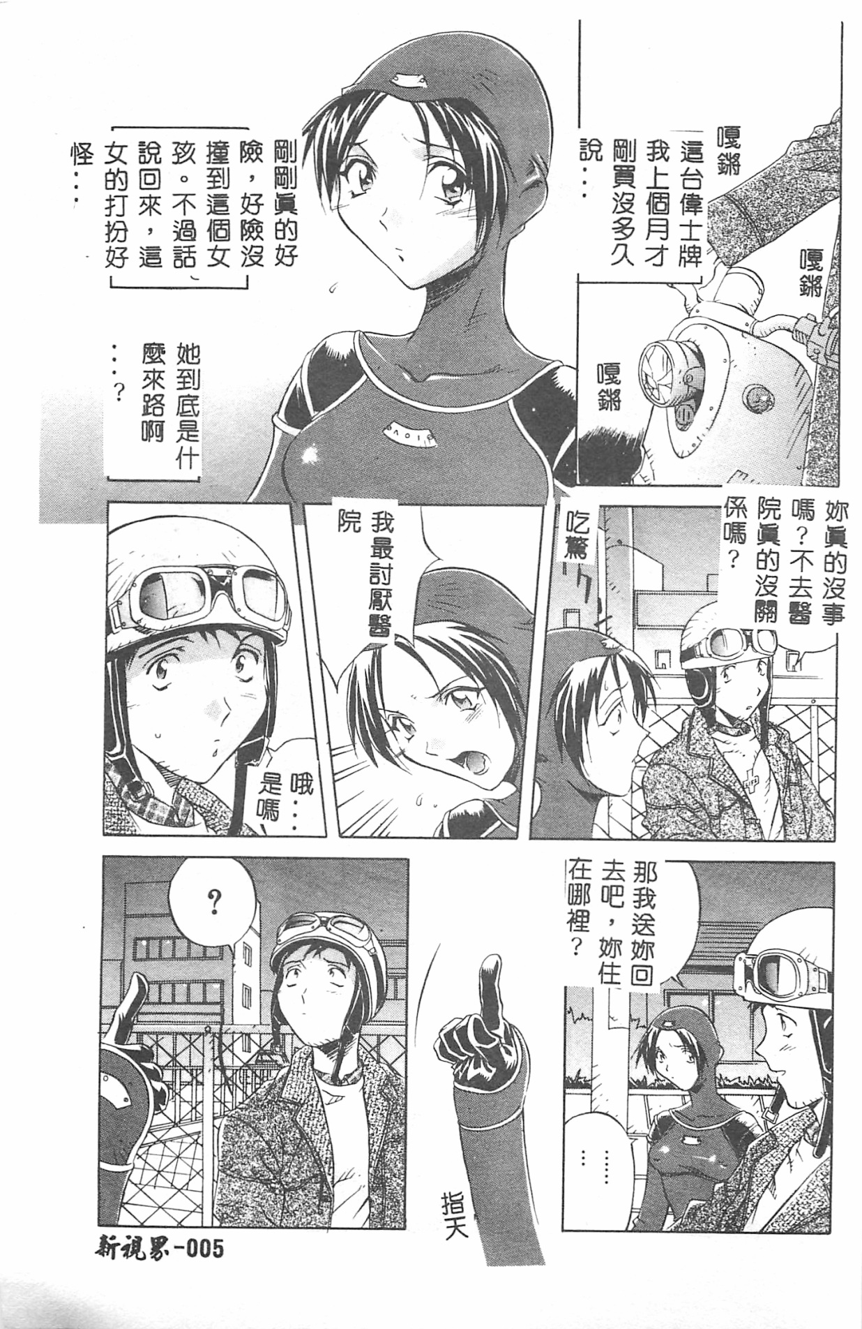 [おりひめ] ミルキーウェイ [中国翻訳]