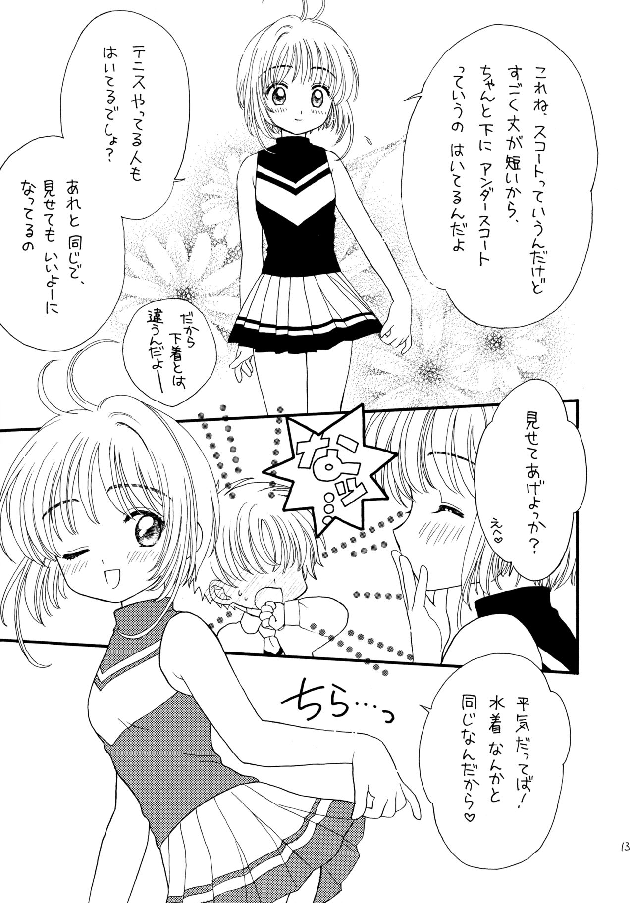 [Patisserie (砂原鈴子)] ヒトリジメ (カードキャプターさくら)