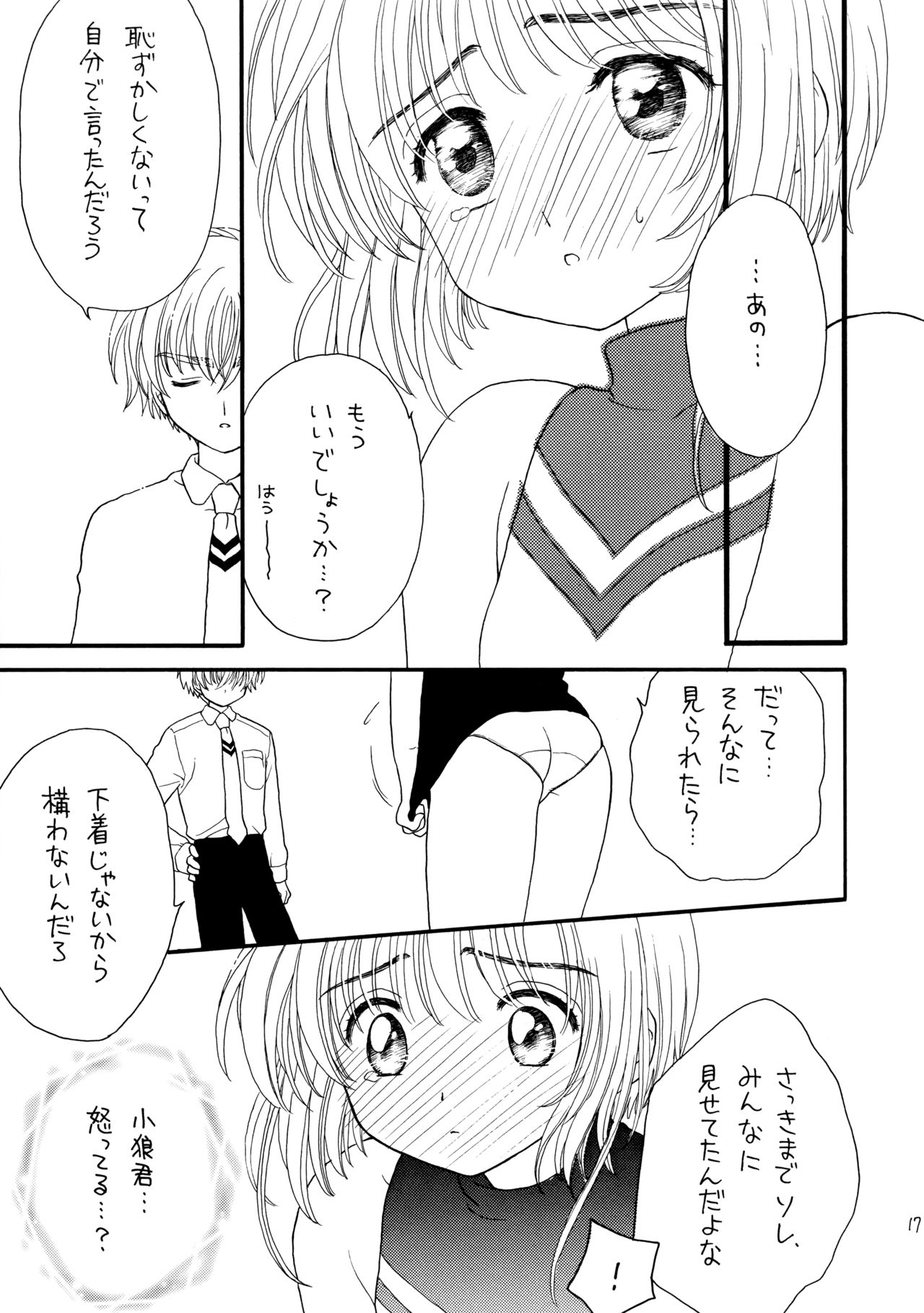 [Patisserie (砂原鈴子)] ヒトリジメ (カードキャプターさくら)