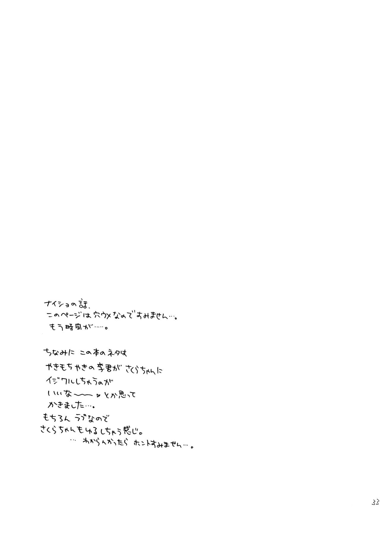 [Patisserie (砂原鈴子)] ヒトリジメ (カードキャプターさくら)