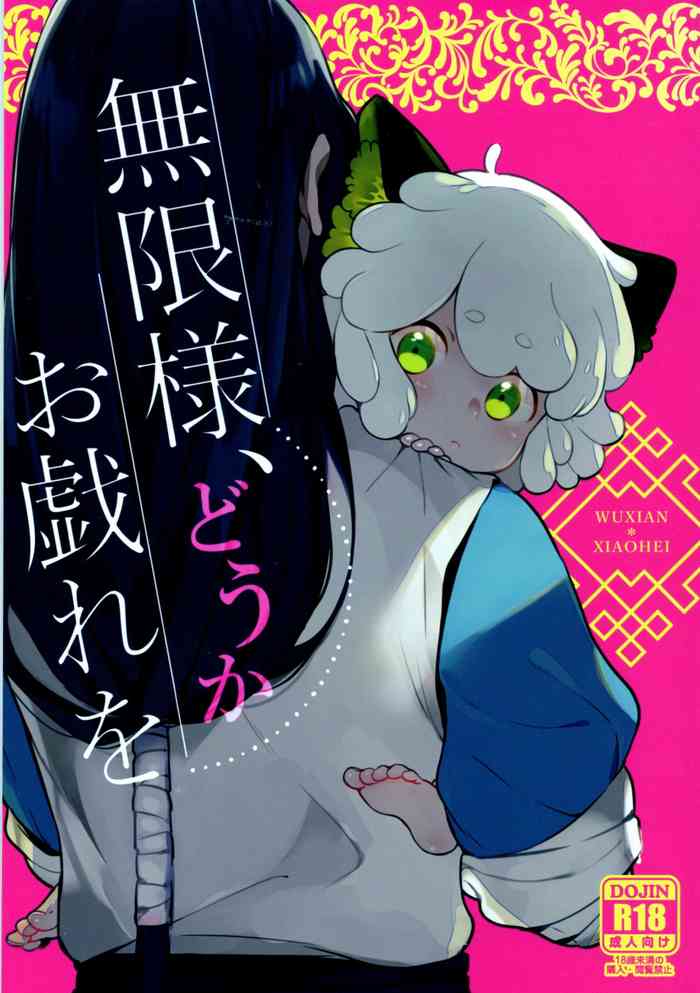 [DummyUsagi (虹ノおかゆ)] 無限様、どうかお戯れを (羅小黒戦記)