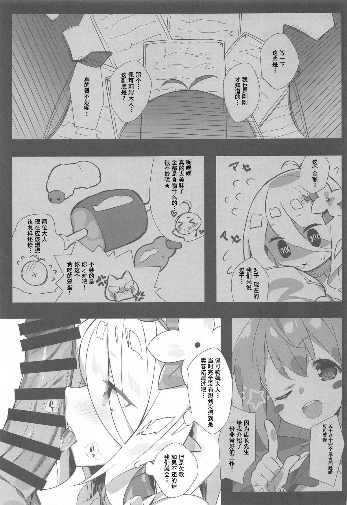 (秋葉原同人祭 第一回) [小糸創作所 (ひなた睦月)] 主さまのためなら... (プリンセスコネクト!Re:Dive) [中国翻訳]