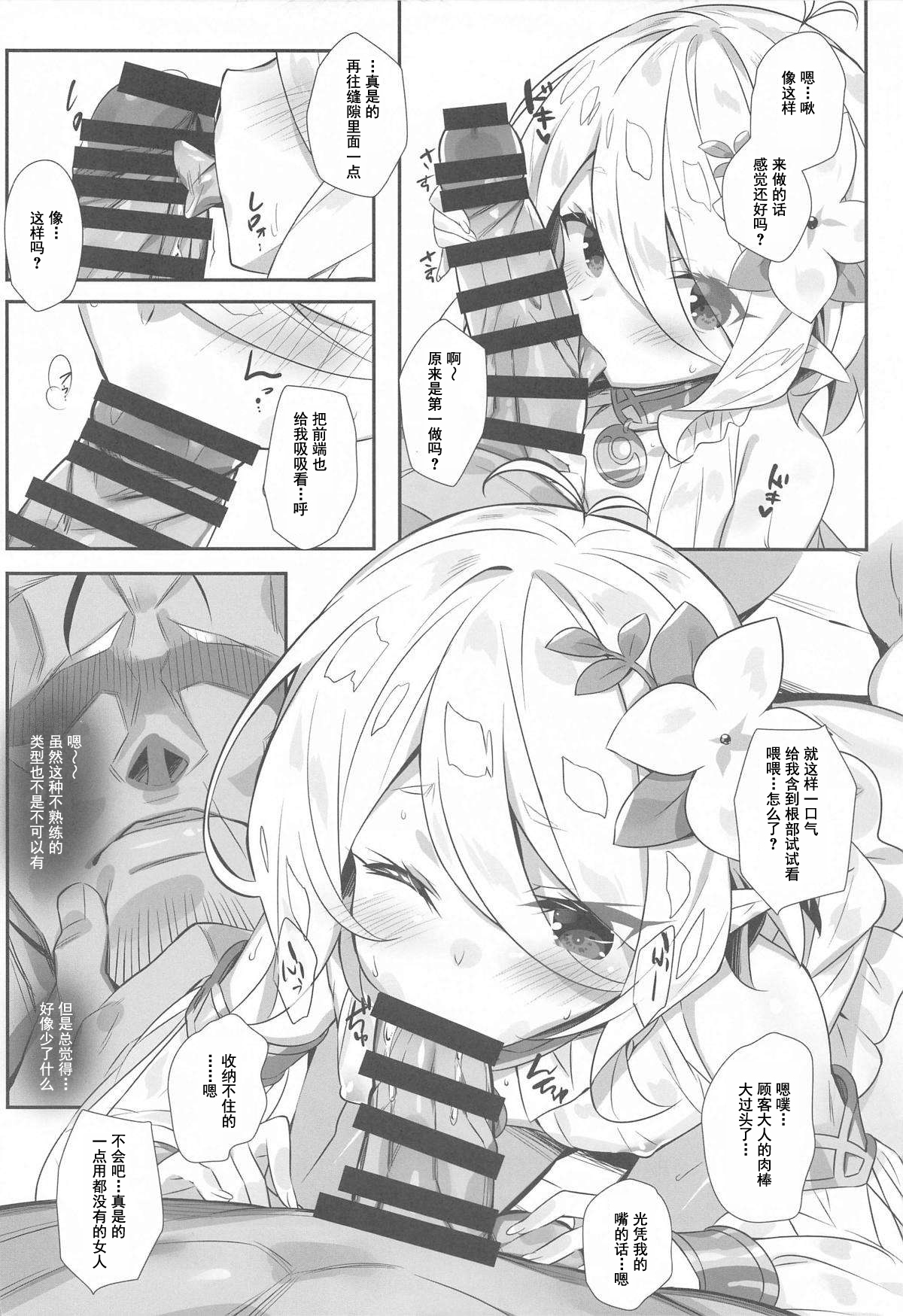 (秋葉原同人祭 第一回) [小糸創作所 (ひなた睦月)] 主さまのためなら... (プリンセスコネクト!Re:Dive) [中国翻訳]