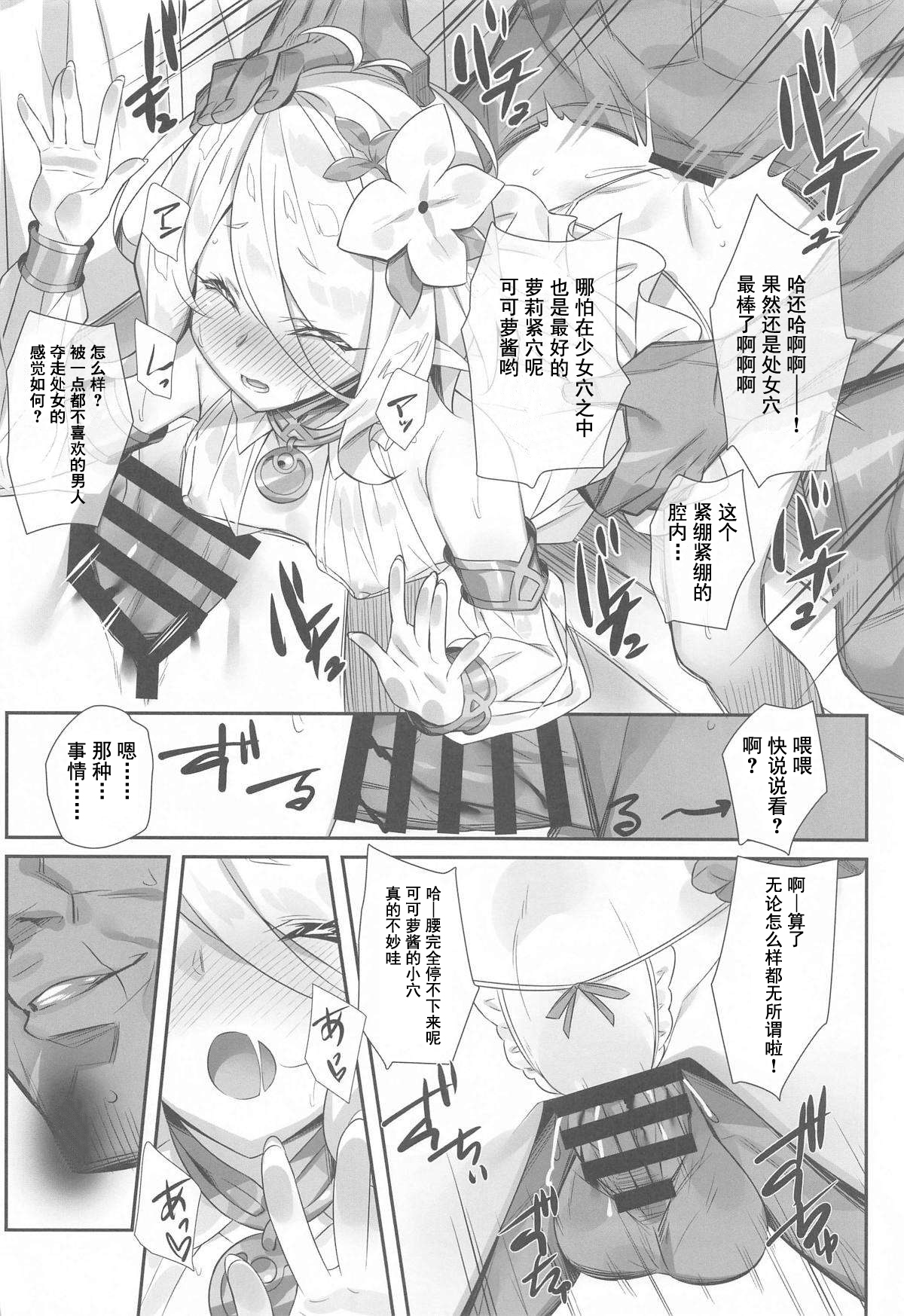 (秋葉原同人祭 第一回) [小糸創作所 (ひなた睦月)] 主さまのためなら... (プリンセスコネクト!Re:Dive) [中国翻訳]