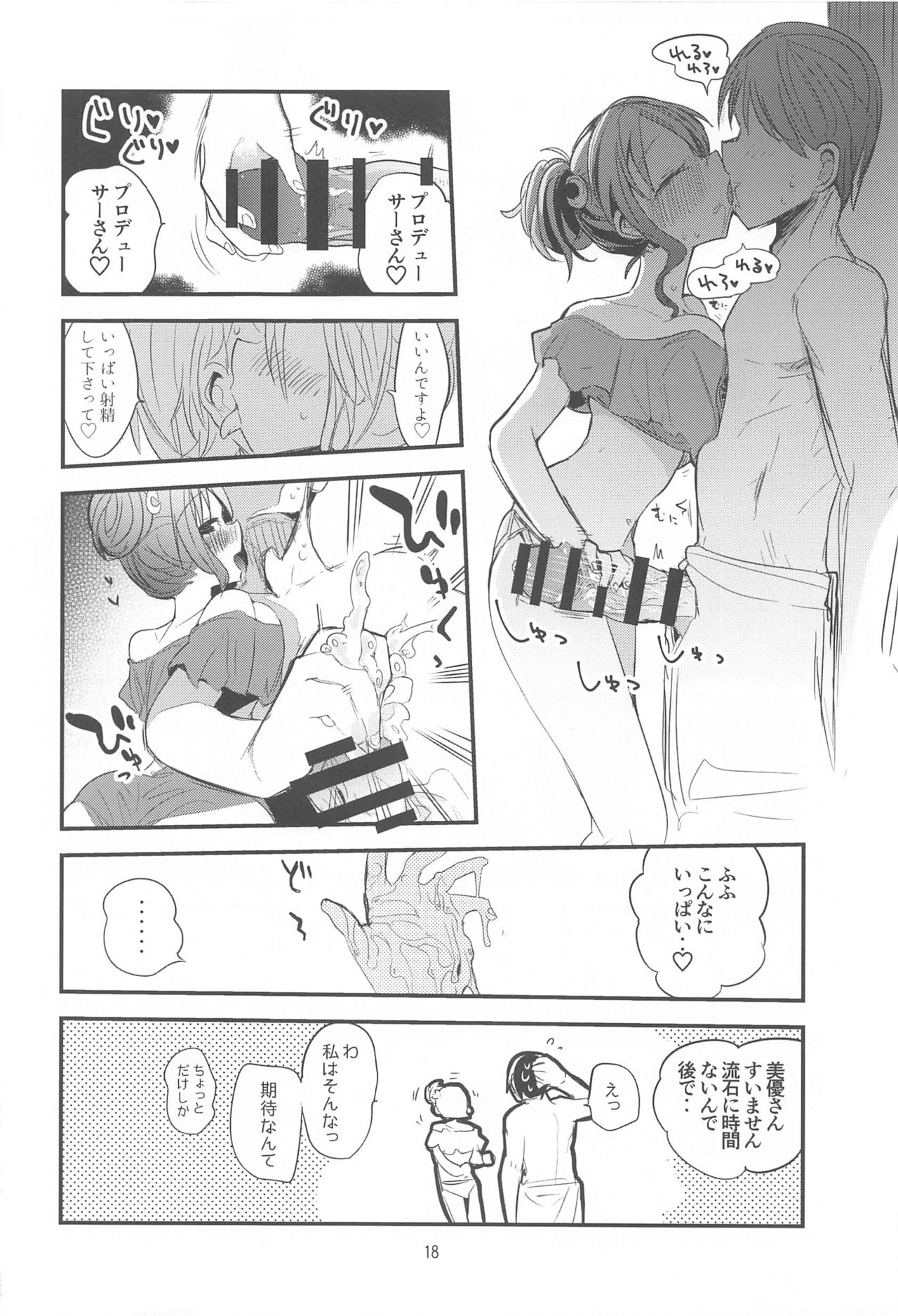 [りんごくらぶ] デレエロまとめ本 (アイドルマスターシンデレラガールズ)