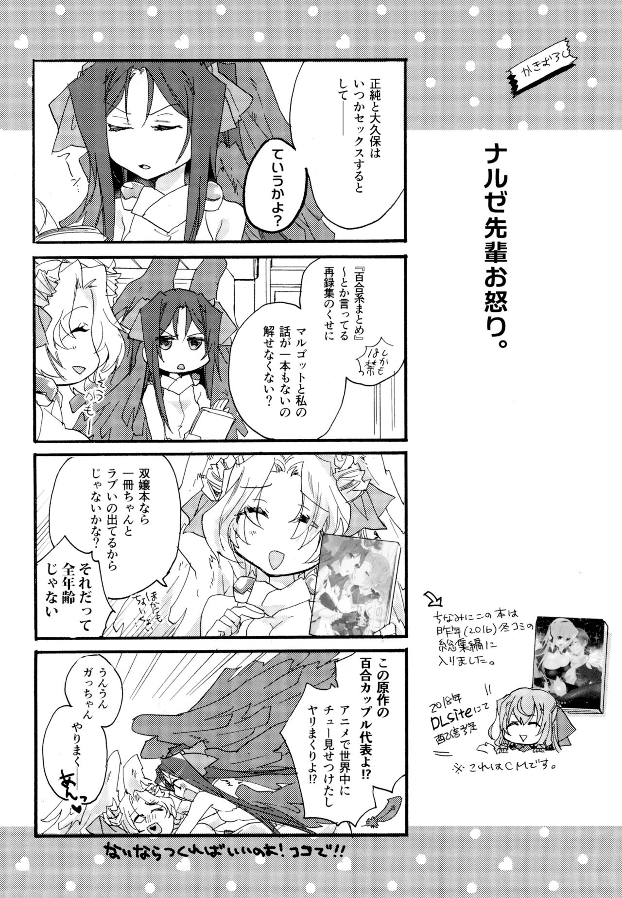 [ABLISS (迷)] R元服百合系まとめ Lily Love [DL版]