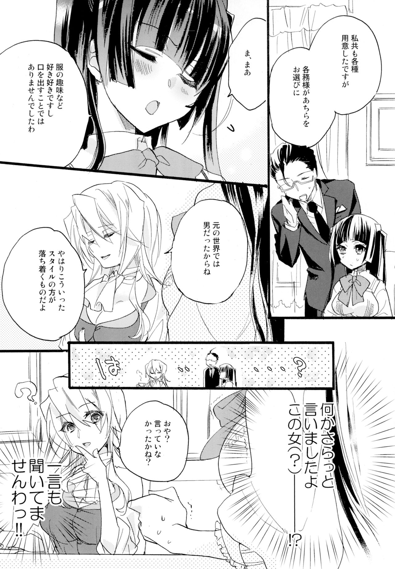 [ABLISS (迷)] R元服百合系まとめ Lily Love [DL版]