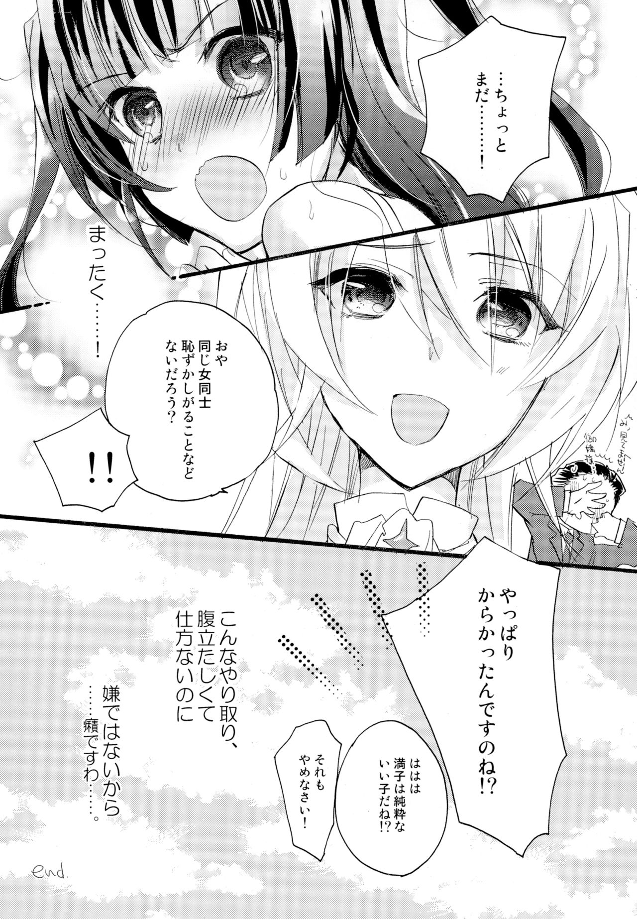 [ABLISS (迷)] R元服百合系まとめ Lily Love [DL版]