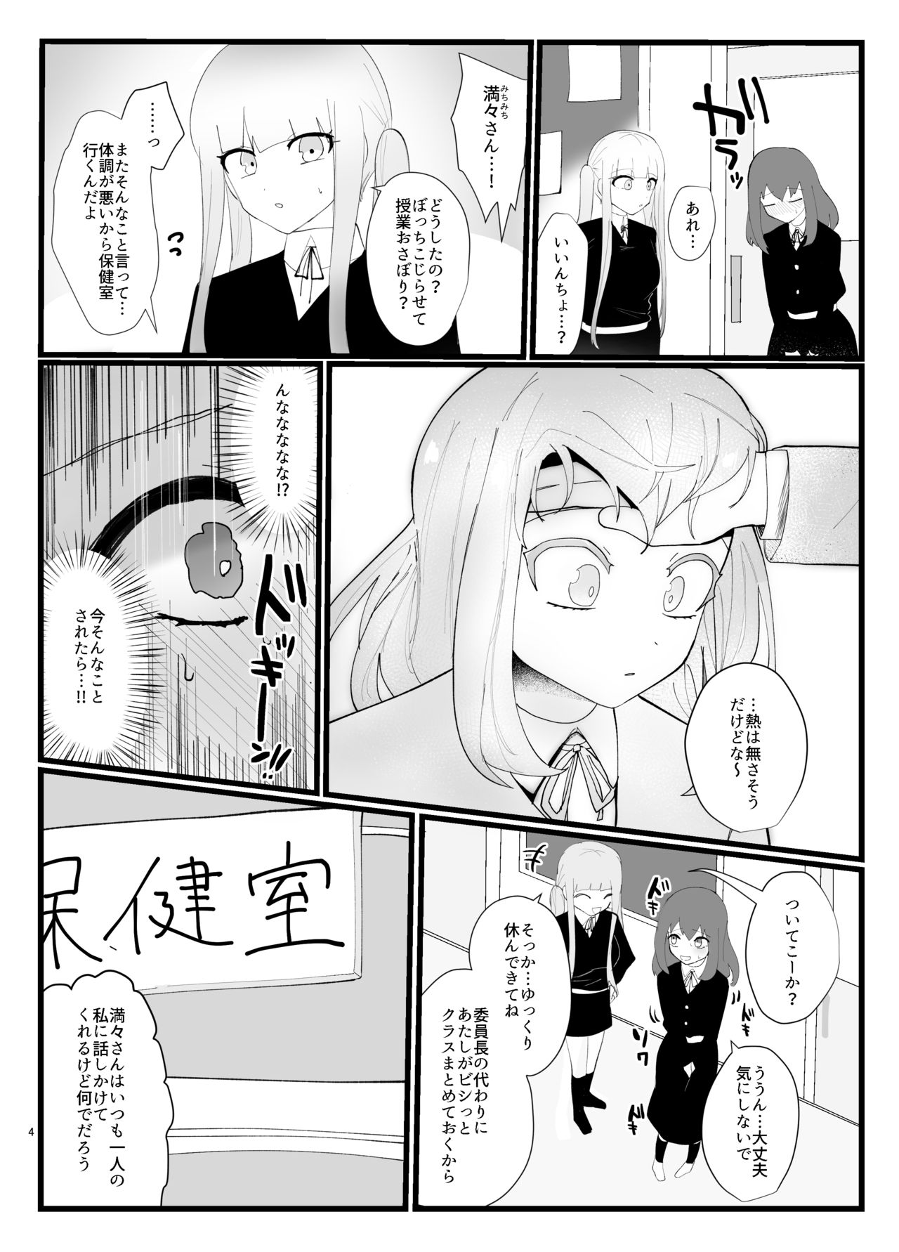 [サークルふかみのこころ (溶炎にあれ)] サキュバスさんとふたなり委員長 [DL版]