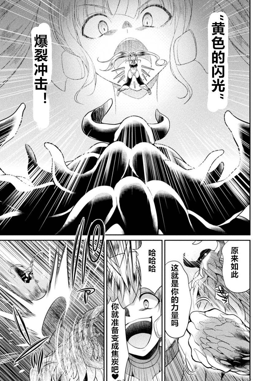 [火愚夜] 特務戦隊カラフル・フォース 第3話 (二次元ドリームマガジン Vol.115) [中国翻訳] [DL版]