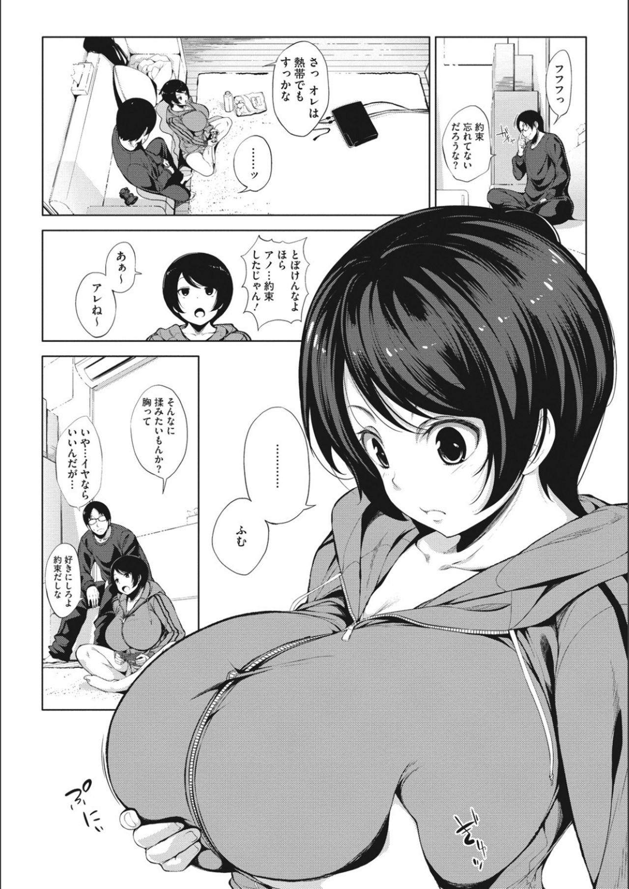 [ふみひこ] オタクに優しいギャルとか、巨乳の幼なじみとか。