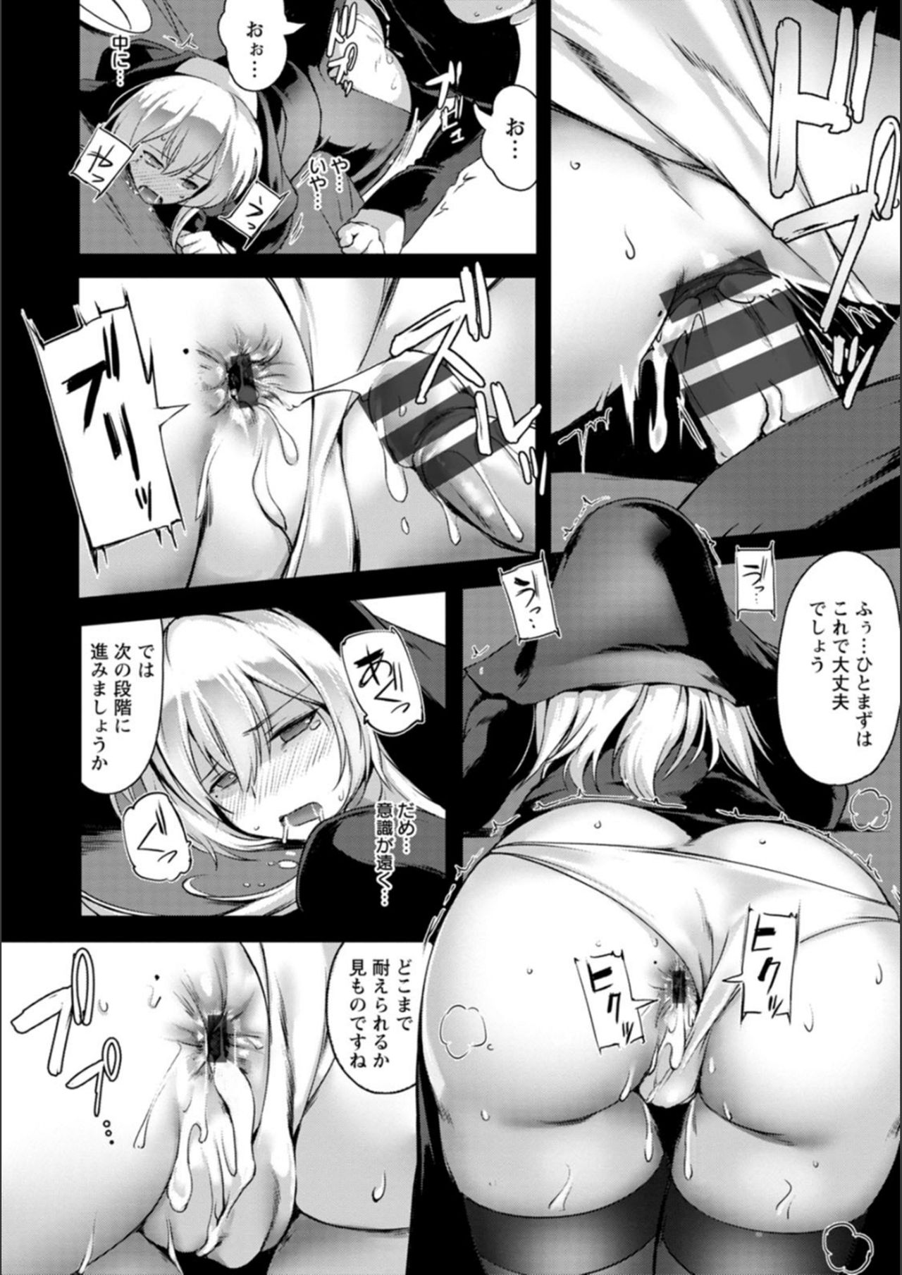 [あかつき茜] 肛辱の乙女たち