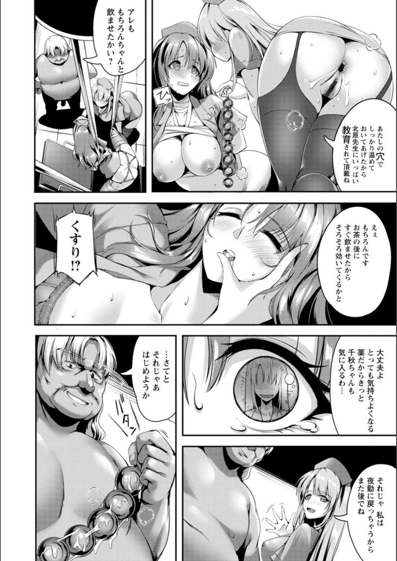 [あかつき茜] 肛辱の乙女たち