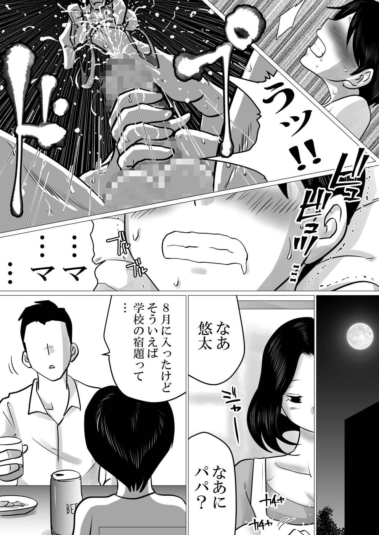 [間琴しや架] 実の母子で背徳SEXをしまくった、とある夏の一日。