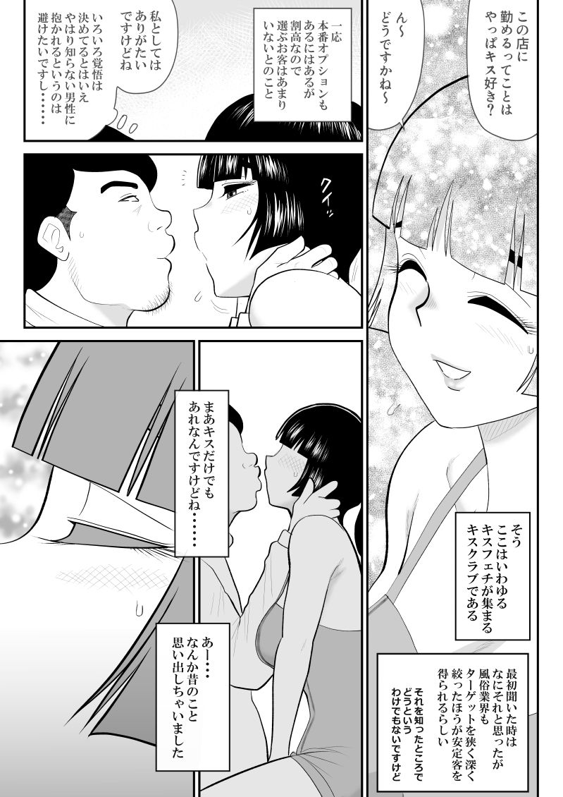 [FAKE庵] おんな警部補姫子外伝・キスクラブ編