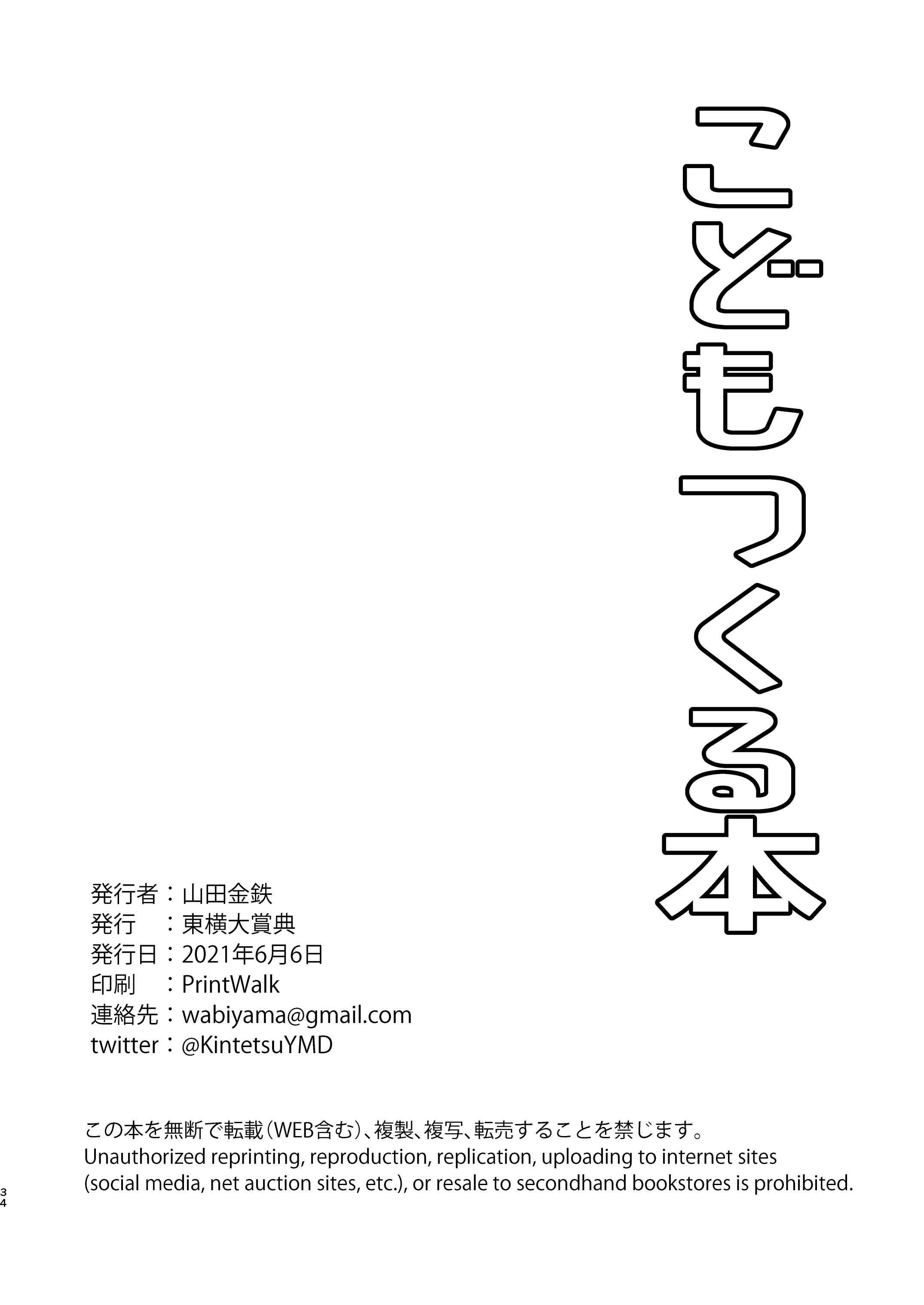 コドモツクルホン