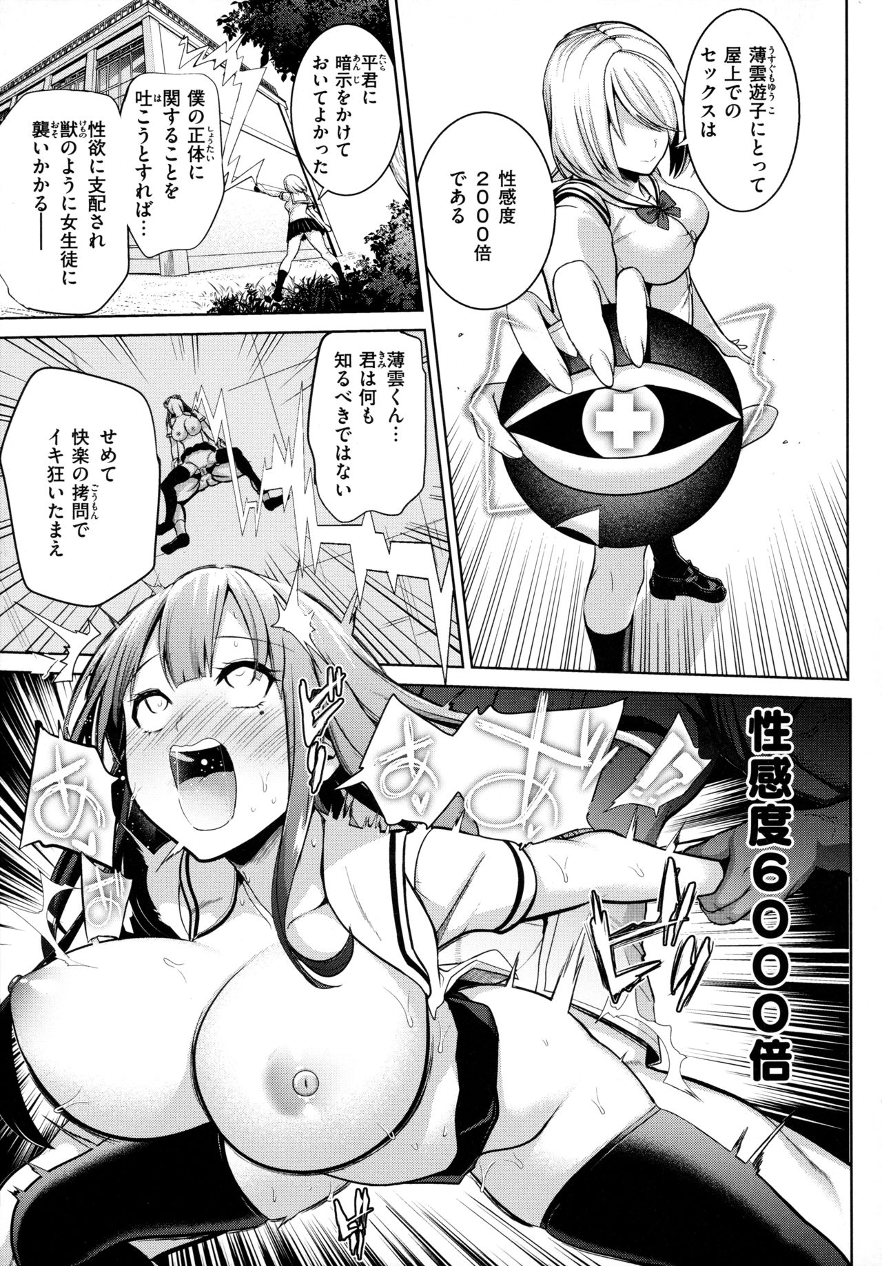 [背徳漢] モテアソビ ～常識改変学園～
