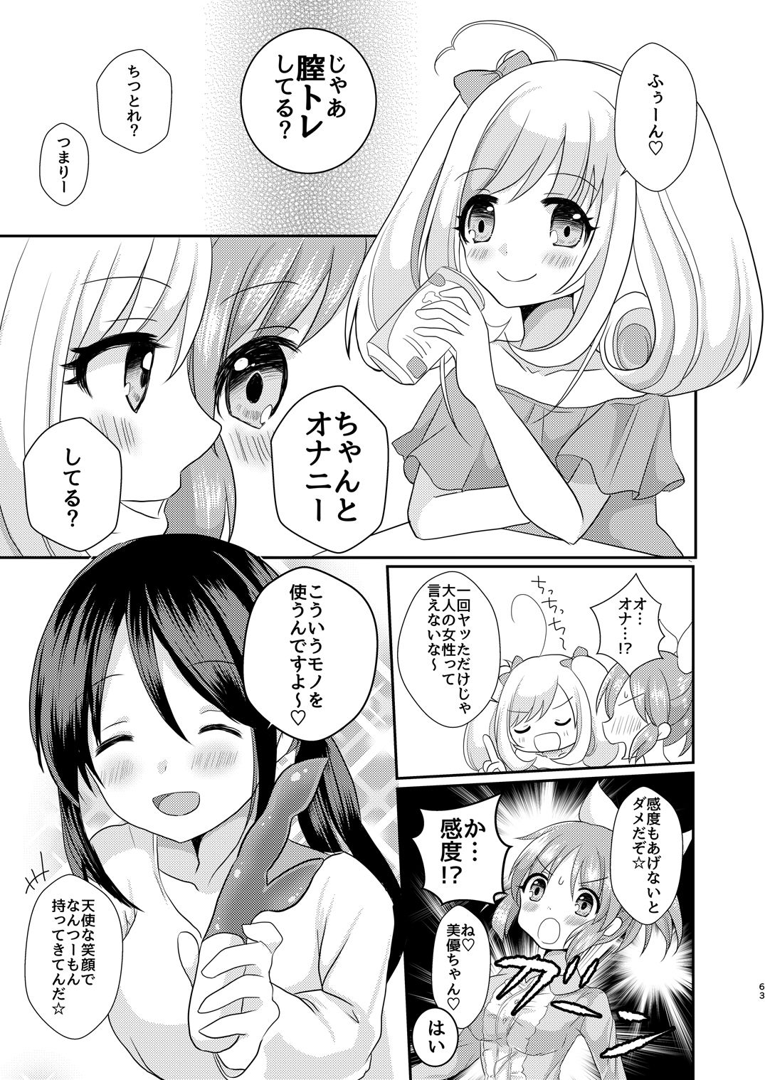 [たぬチョコ (赤佐たぬ)] ウサミン♡はあと (アイドルマスター シンデレラガールズ) [DL版]