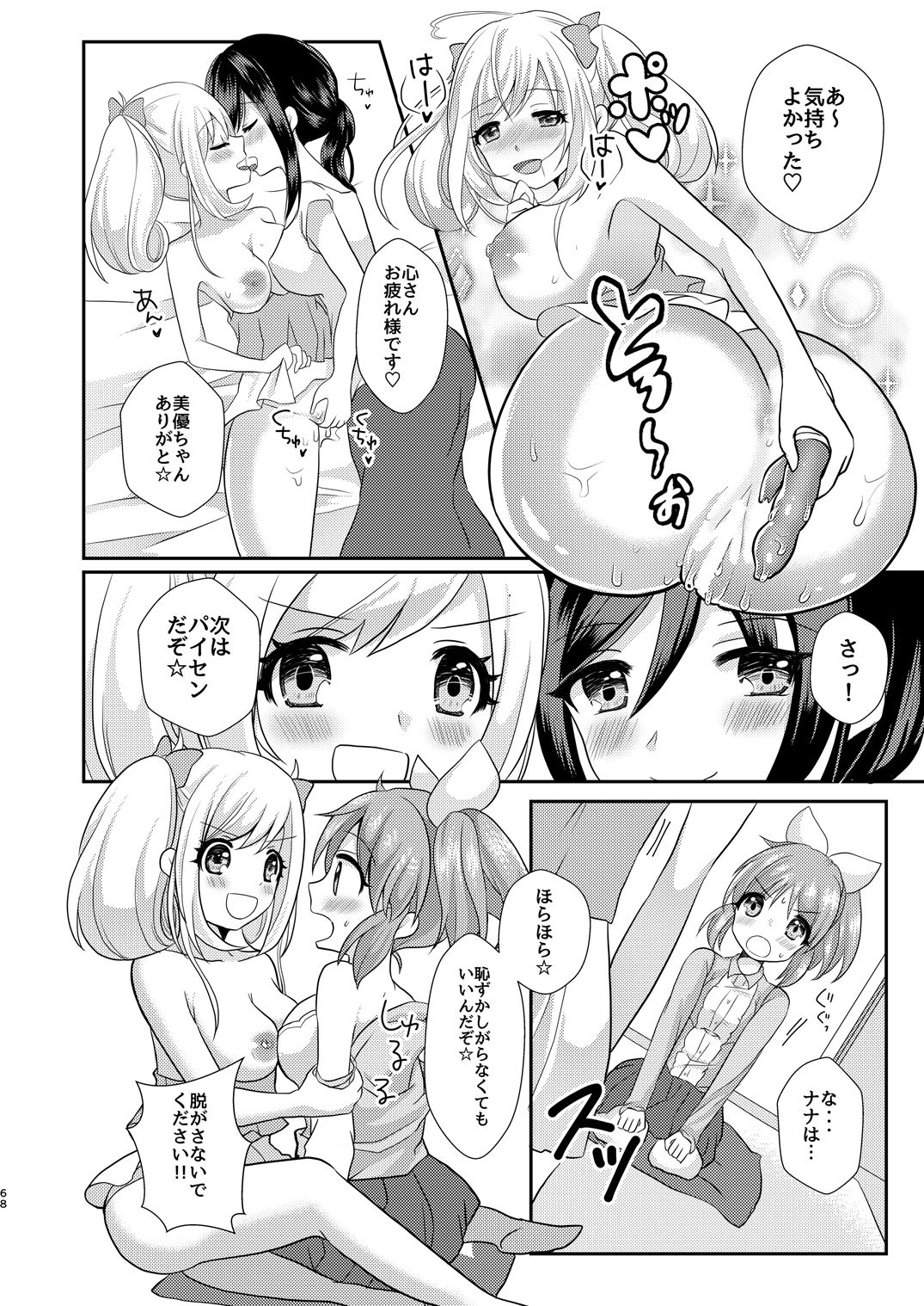 [たぬチョコ (赤佐たぬ)] ウサミン♡はあと (アイドルマスター シンデレラガールズ) [DL版]