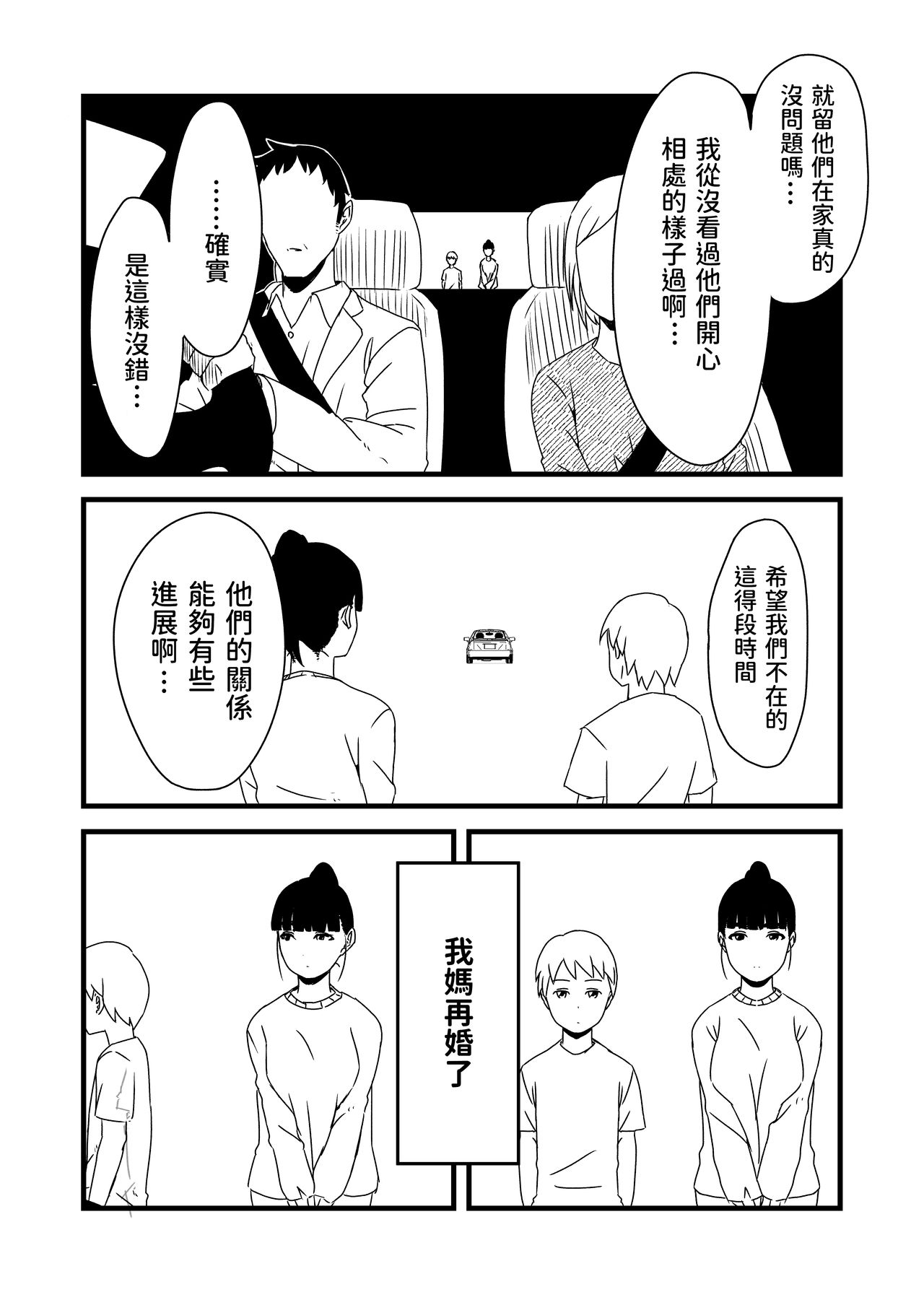 [せなか] 義理の姉との7日間生活-1 [中国翻訳]