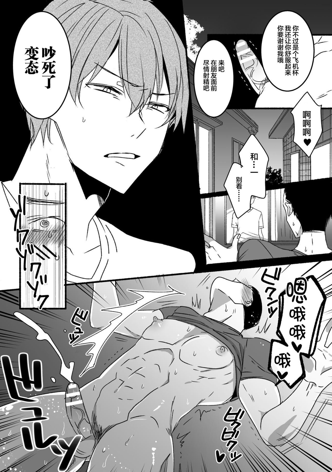 [はや夫] 憧れのお兄さんがオナホになった日 [中国翻訳]
