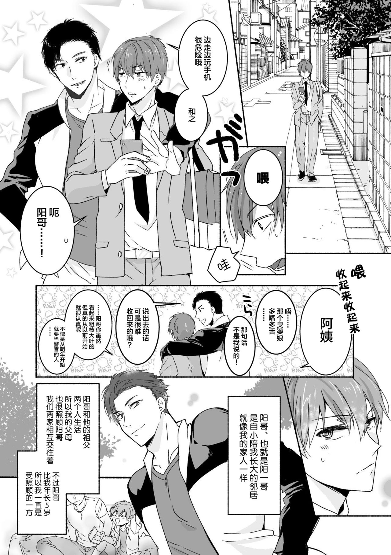 [はや夫] 憧れのお兄さんがオナホになった日 [中国翻訳]
