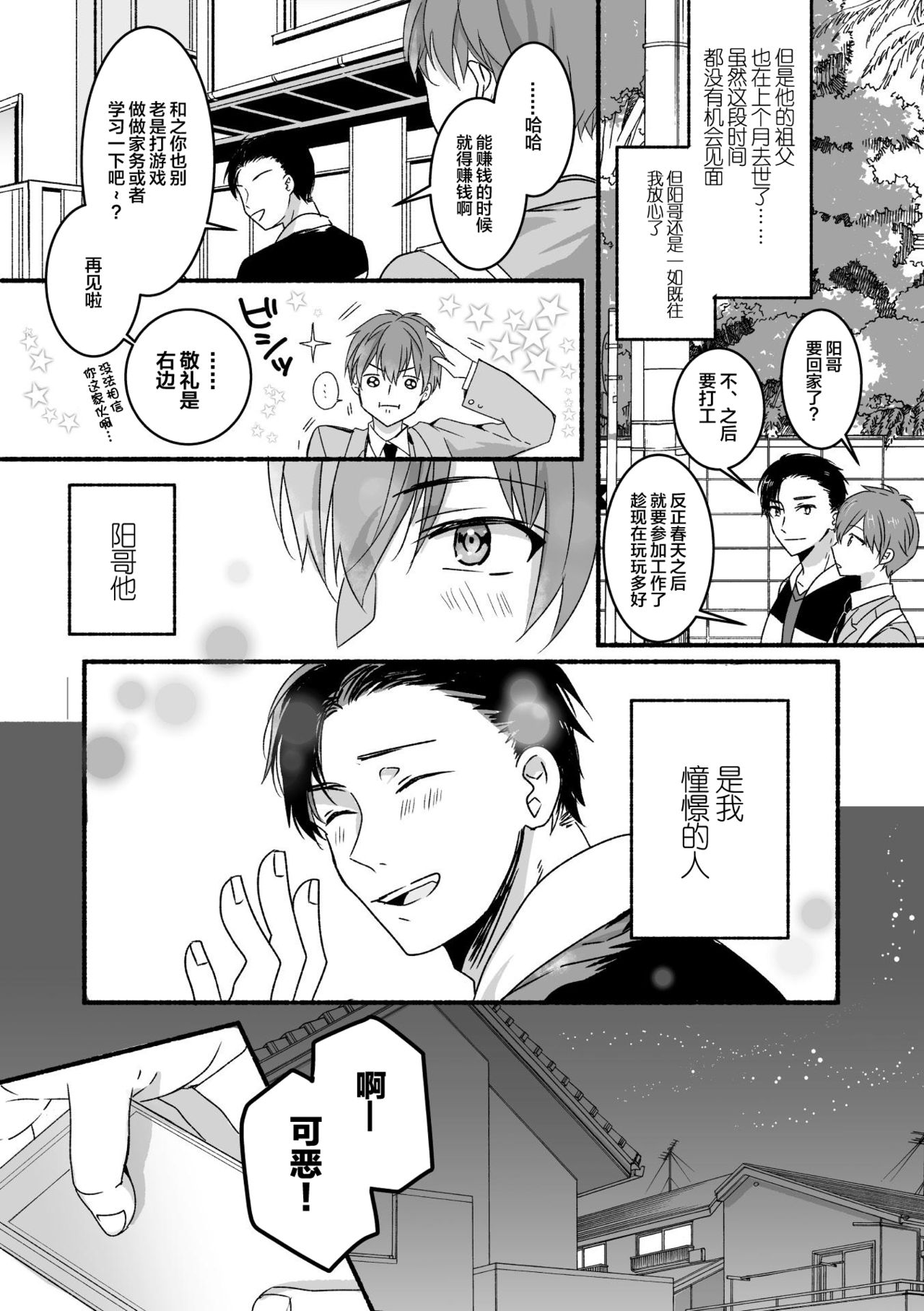[はや夫] 憧れのお兄さんがオナホになった日 [中国翻訳]