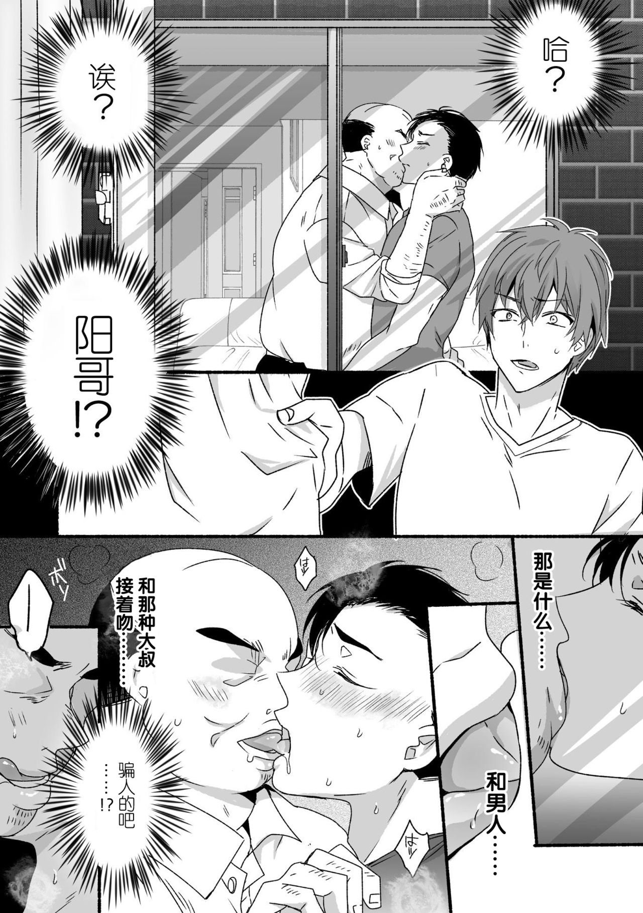 [はや夫] 憧れのお兄さんがオナホになった日 [中国翻訳]