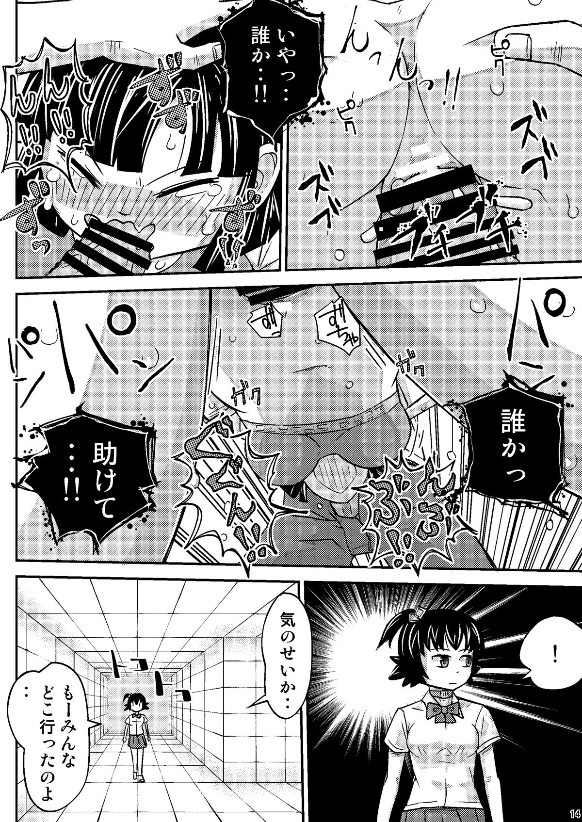 [自動操縦 (音無かため)] 迷宮ゲーム [DL版]