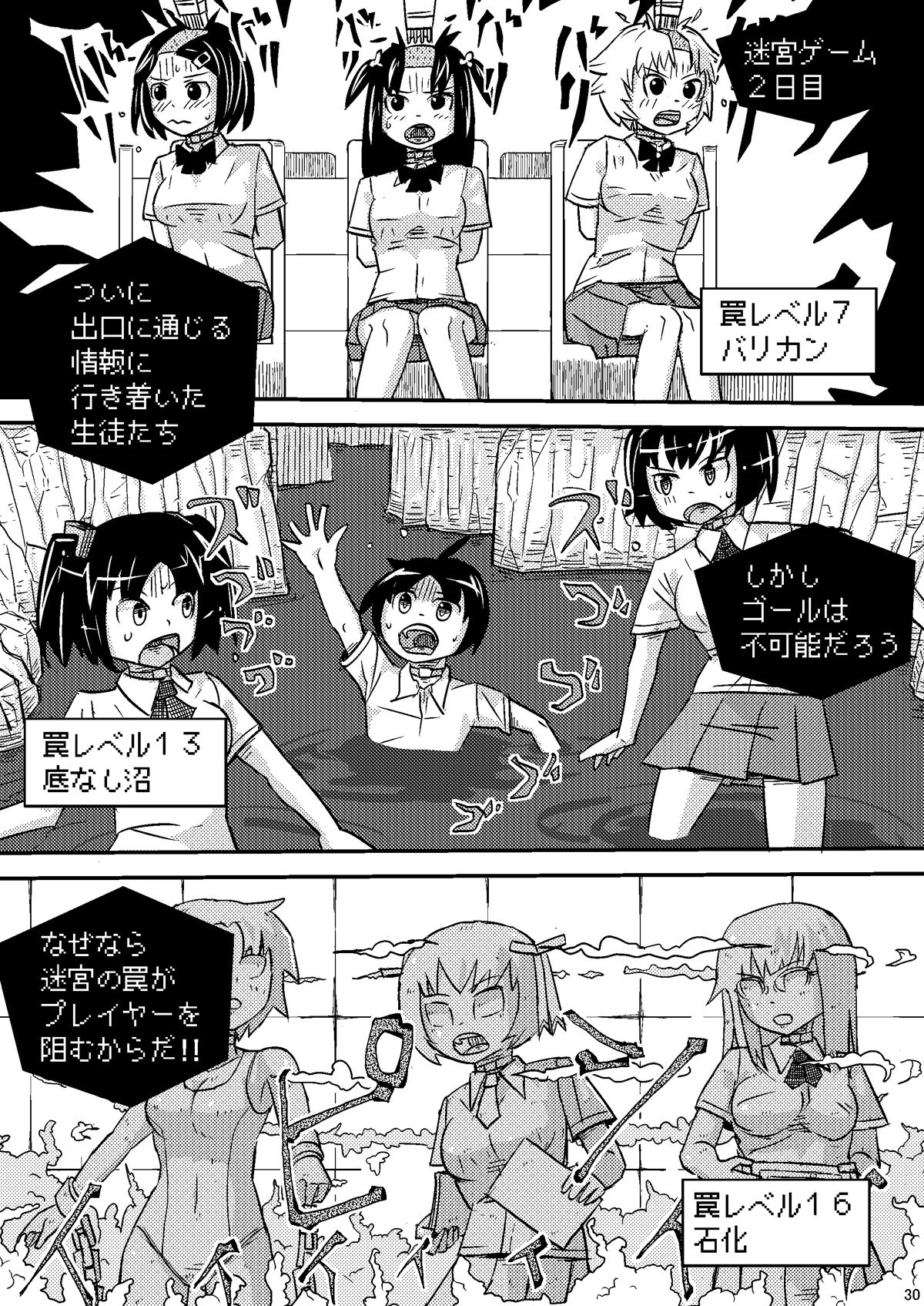 [自動操縦 (音無かため)] 迷宮ゲーム [DL版]