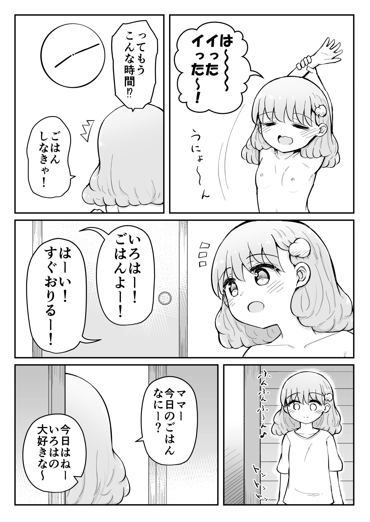 [垂涎の耳 (灯爺とろおち)] いろはのハッピーサイニーデイズ:前編