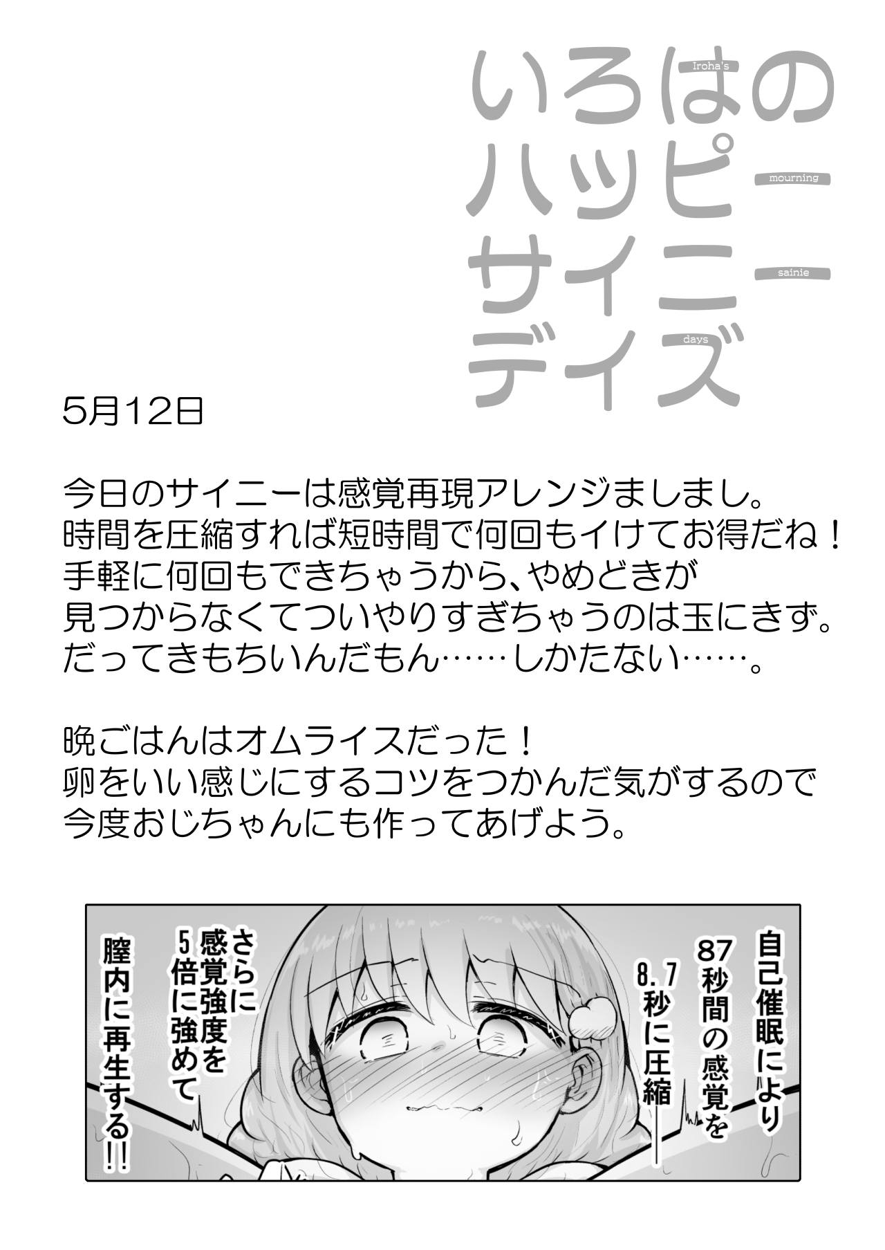 [垂涎の耳 (灯爺とろおち)] いろはのハッピーサイニーデイズ:前編
