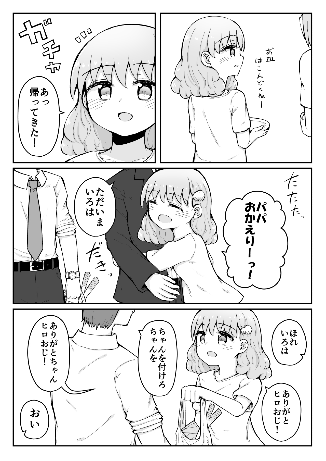[垂涎の耳 (灯爺とろおち)] いろはのハッピーサイニーデイズ:前編