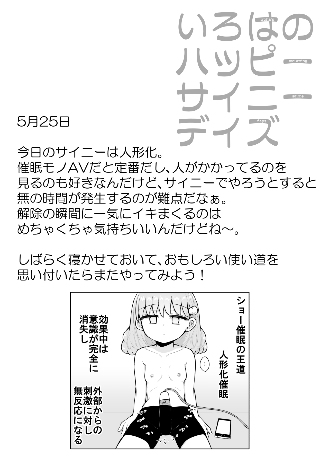 [垂涎の耳 (灯爺とろおち)] いろはのハッピーサイニーデイズ:前編