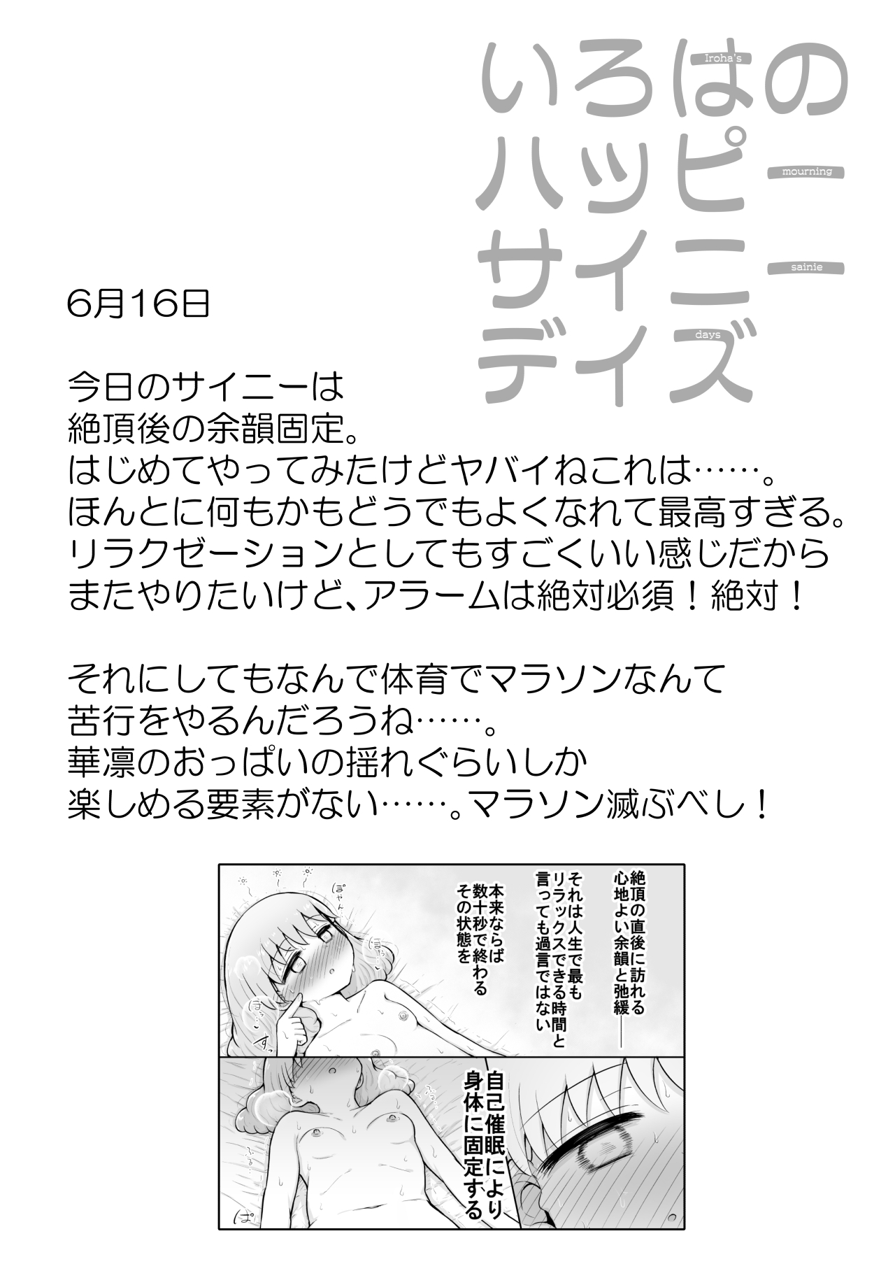 [垂涎の耳 (灯爺とろおち)] いろはのハッピーサイニーデイズ:前編