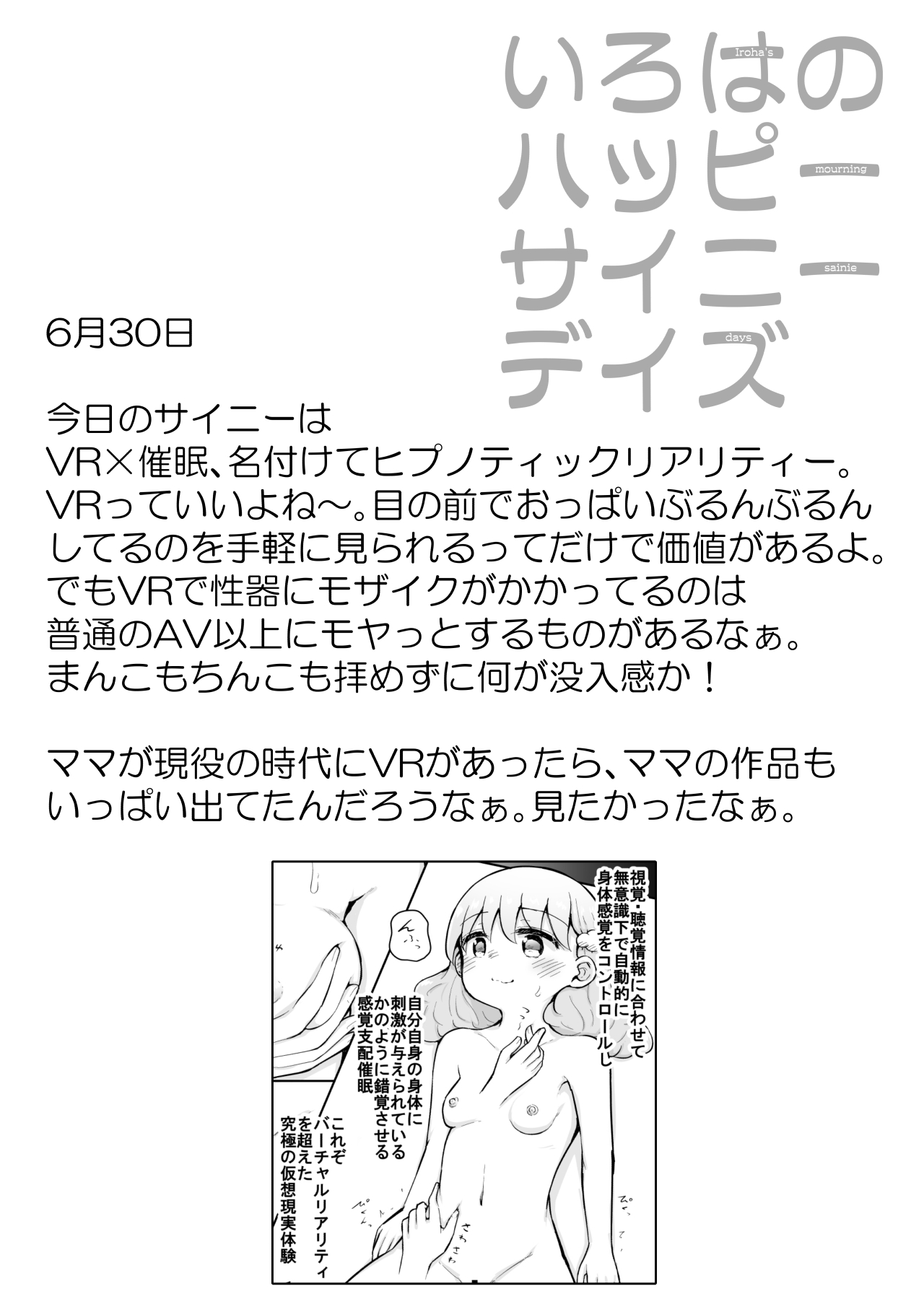 [垂涎の耳 (灯爺とろおち)] いろはのハッピーサイニーデイズ:前編