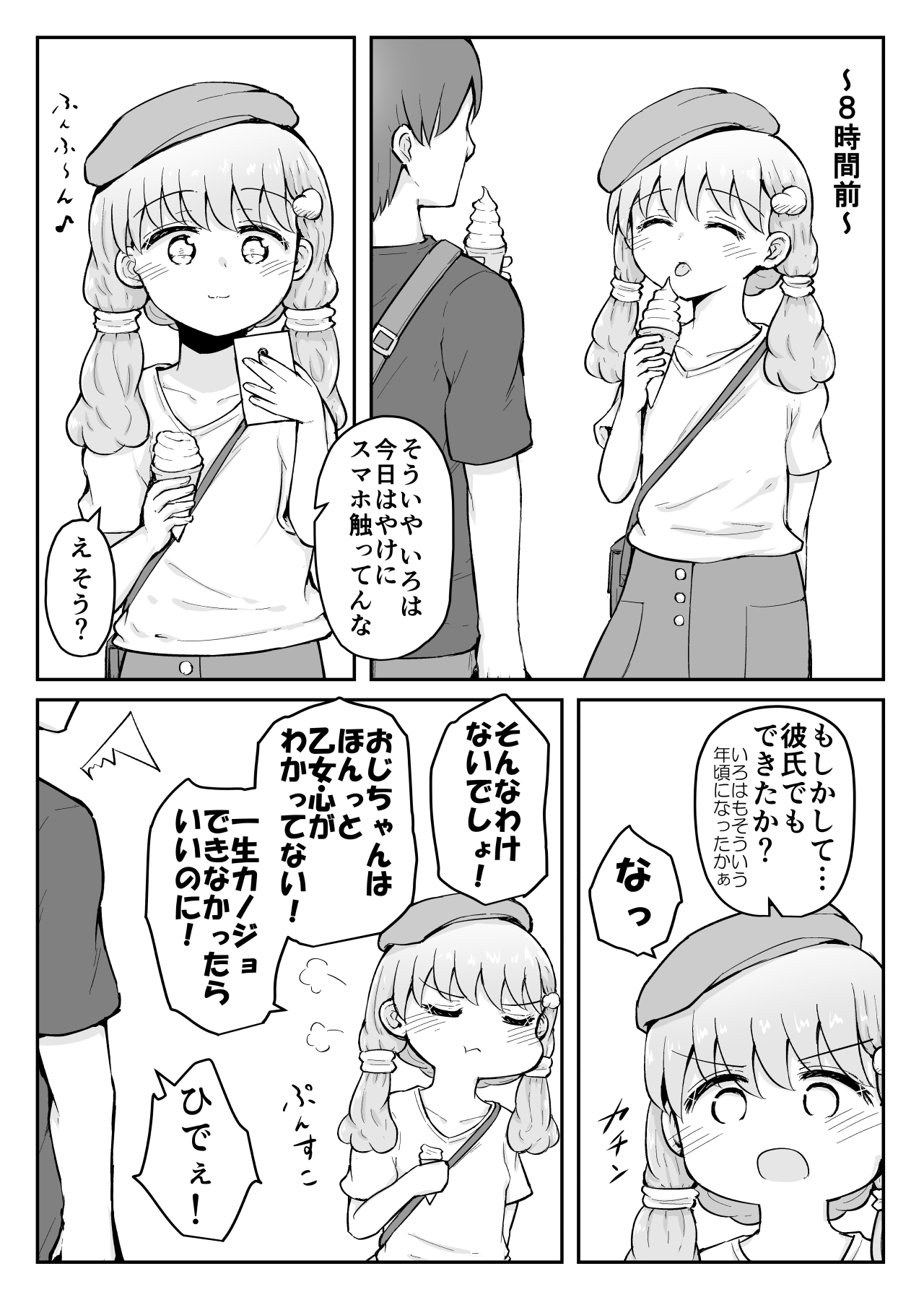 [垂涎の耳 (灯爺とろおち)] いろはのハッピーサイニーデイズ:前編