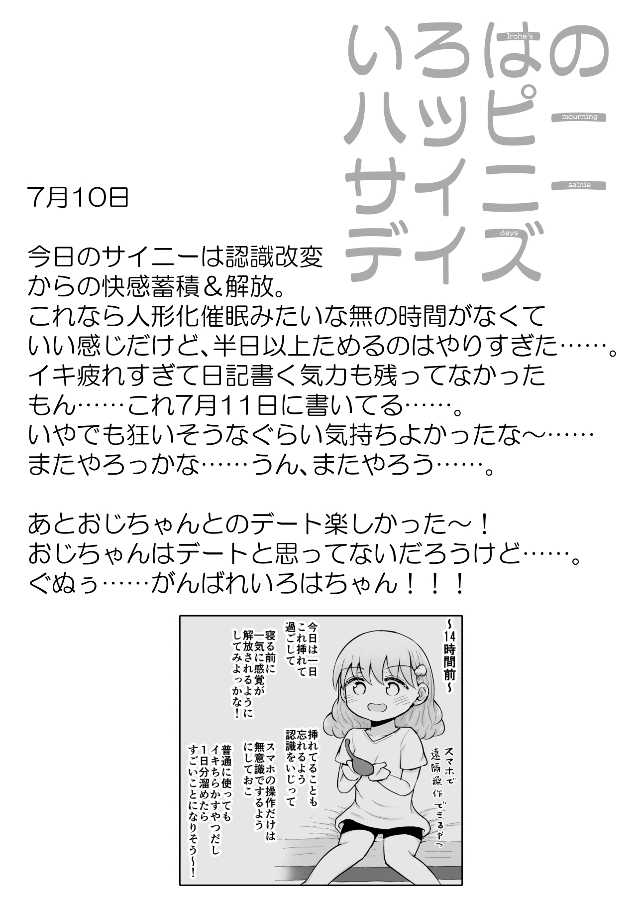 [垂涎の耳 (灯爺とろおち)] いろはのハッピーサイニーデイズ:前編