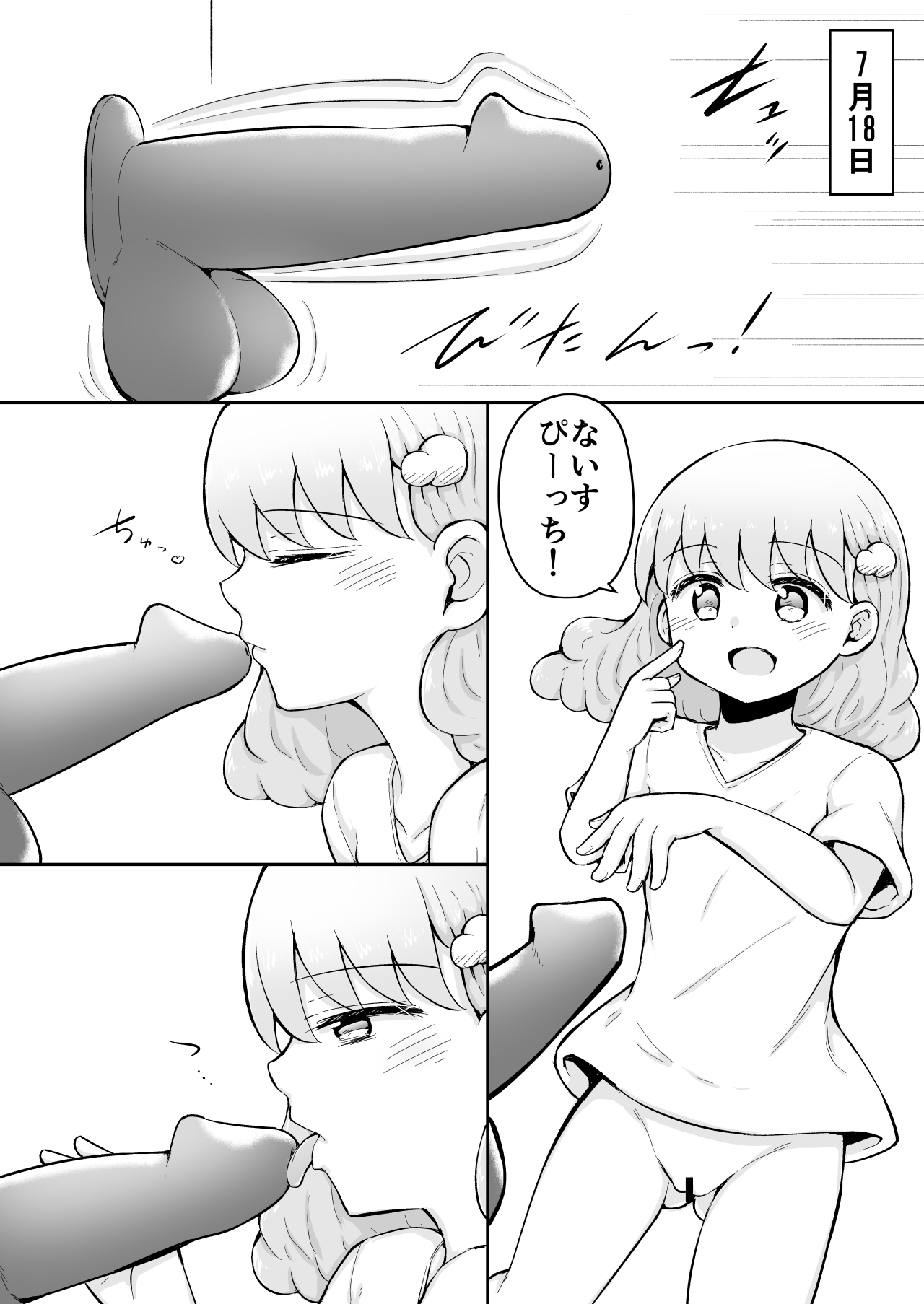 [垂涎の耳 (灯爺とろおち)] いろはのハッピーサイニーデイズ:前編