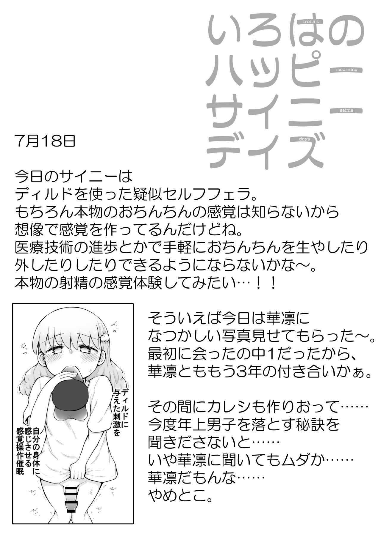 [垂涎の耳 (灯爺とろおち)] いろはのハッピーサイニーデイズ:前編