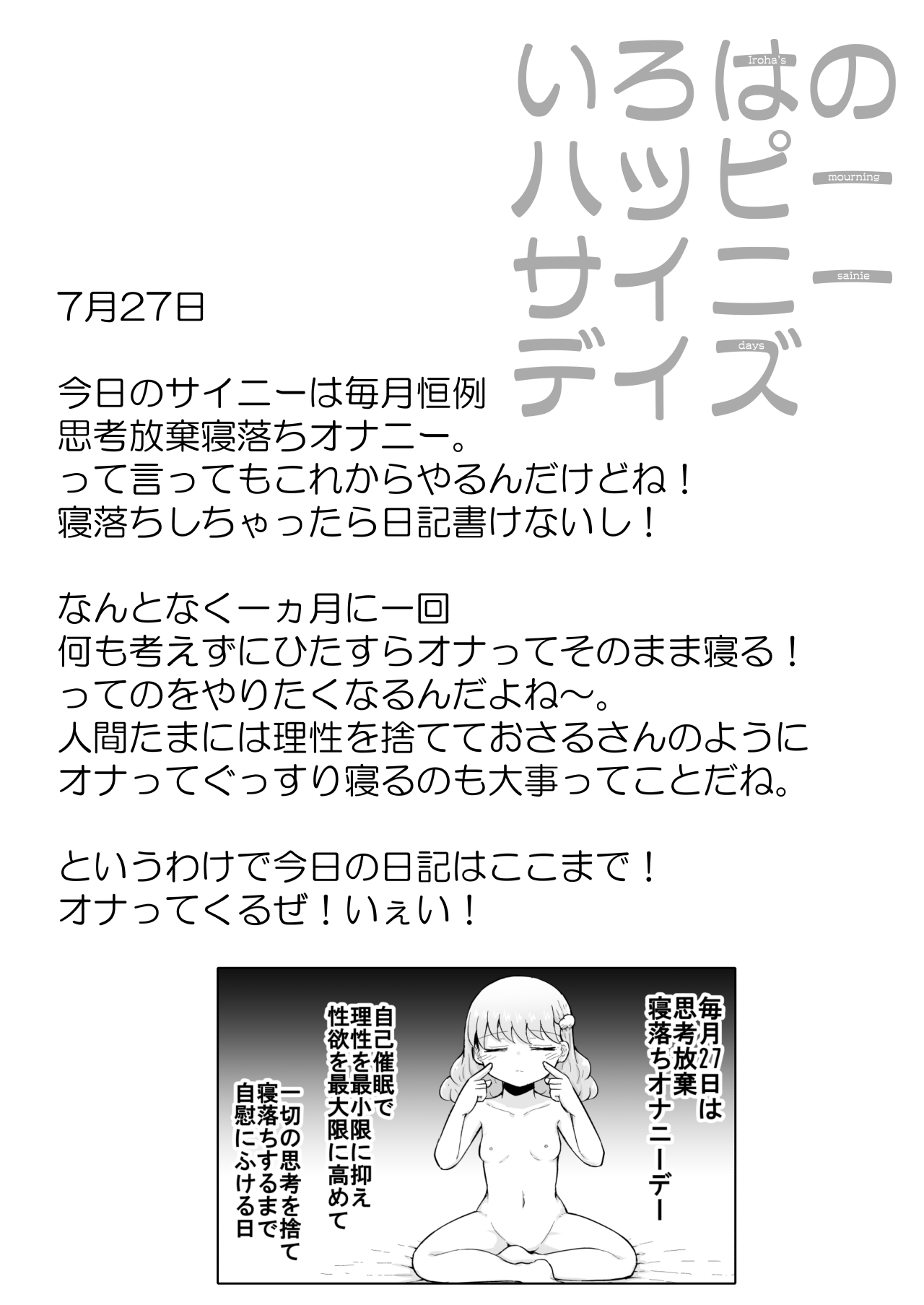 [垂涎の耳 (灯爺とろおち)] いろはのハッピーサイニーデイズ:前編
