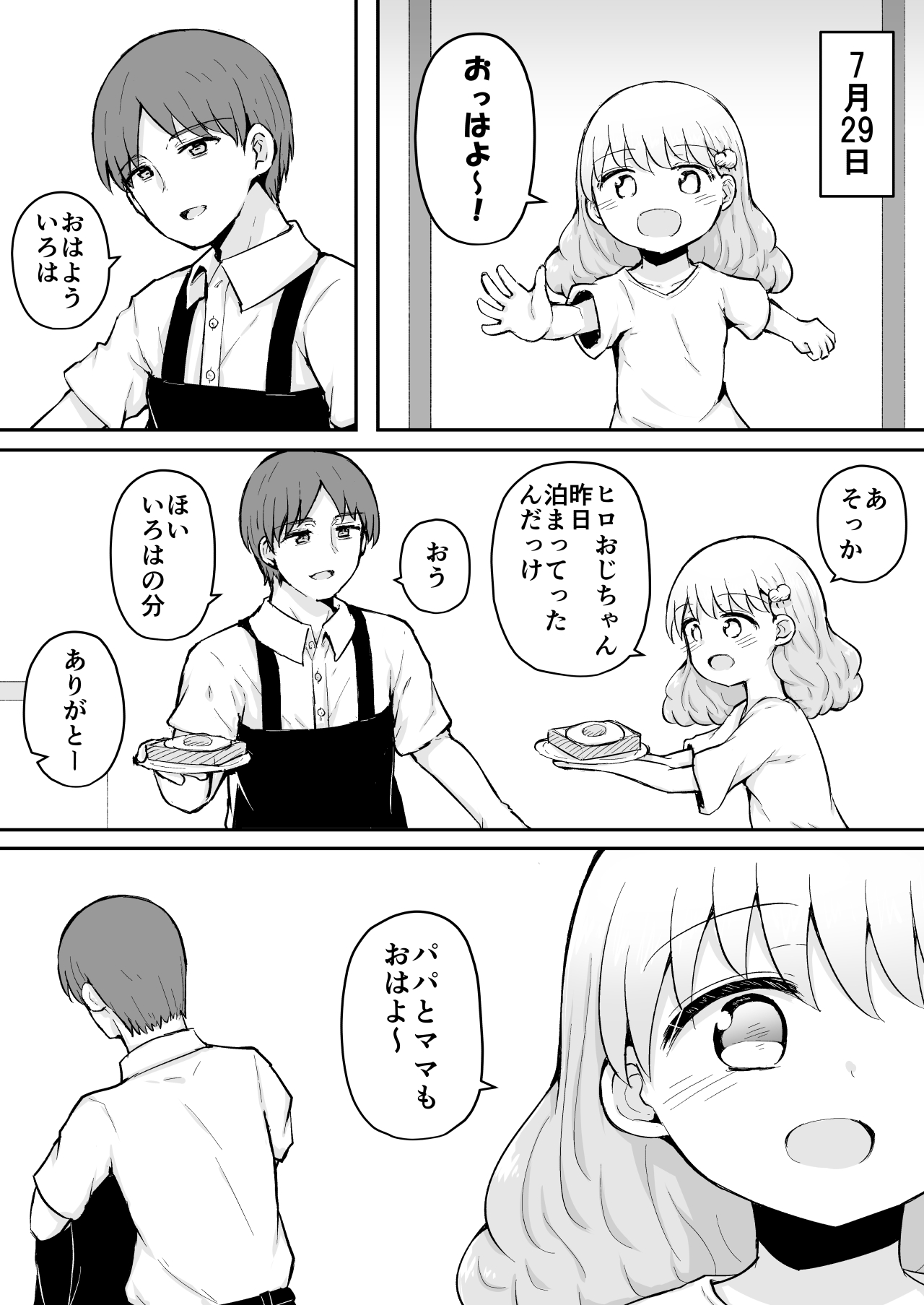 [垂涎の耳 (灯爺とろおち)] いろはのハッピーサイニーデイズ:前編